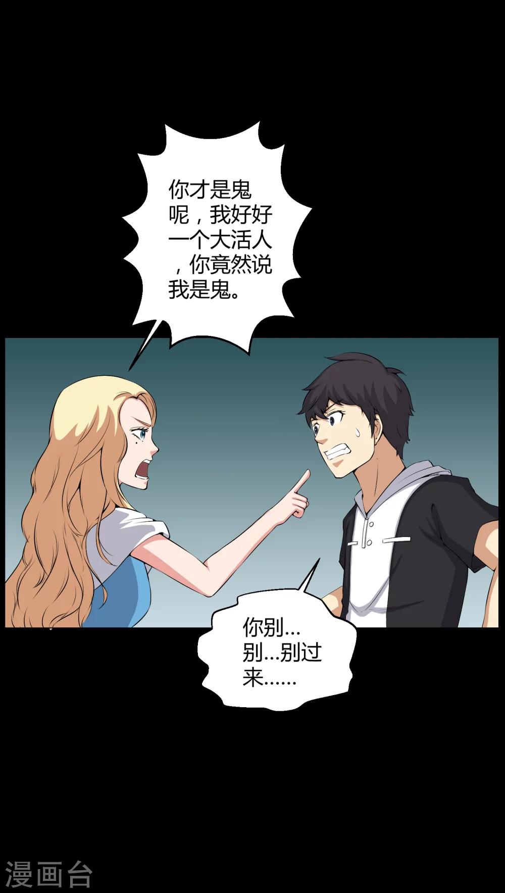 《梦魇之旅》第44话 双胞胎 第7页