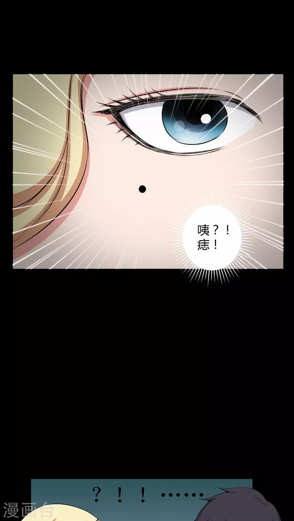 《梦魇之旅》第44话 双胞胎 第8页