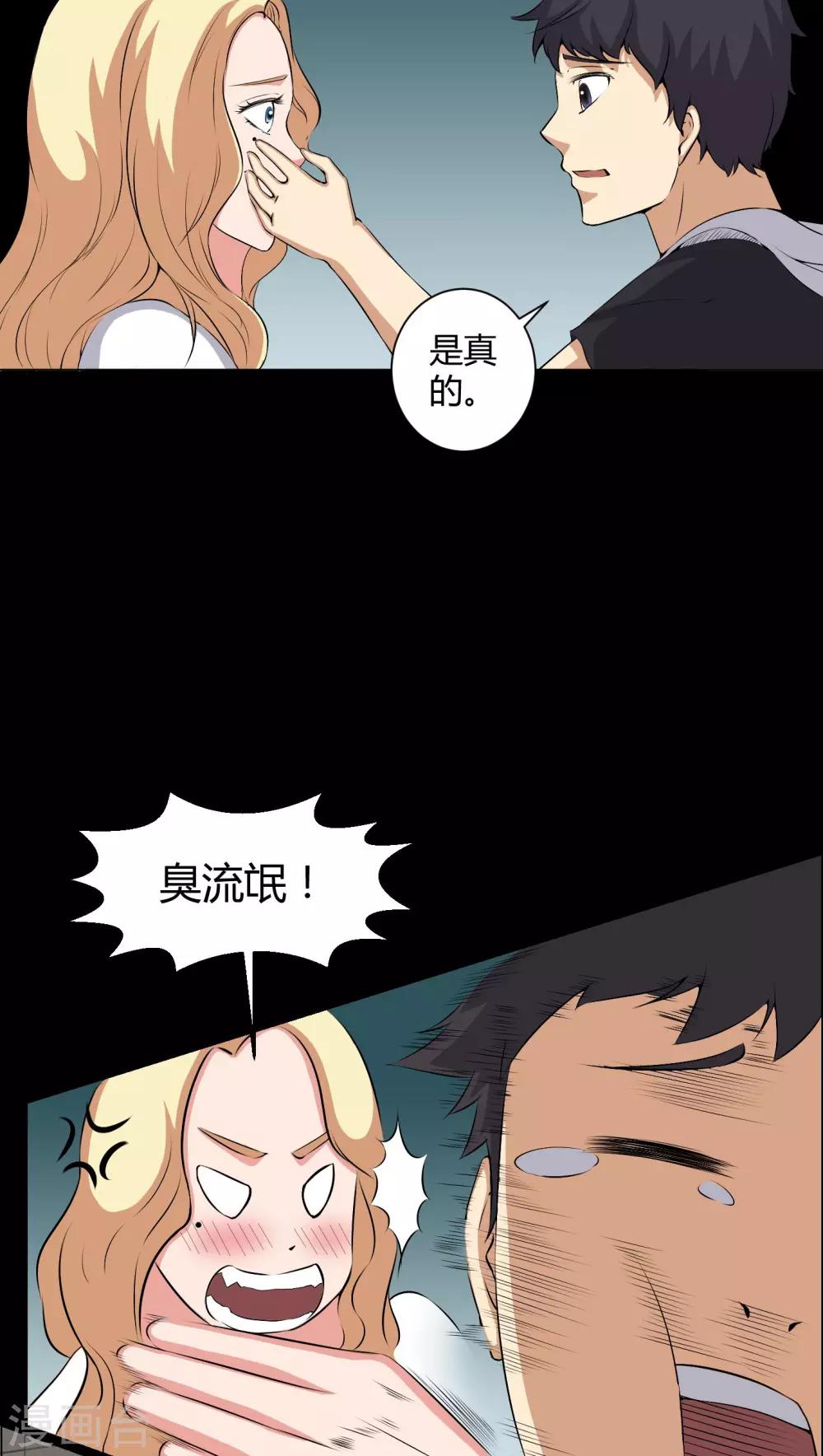《梦魇之旅》第44话 双胞胎 第9页
