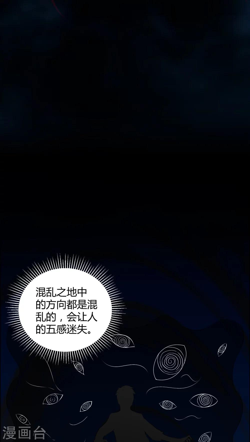 《梦魇之旅》第42话 混乱之地 第11页