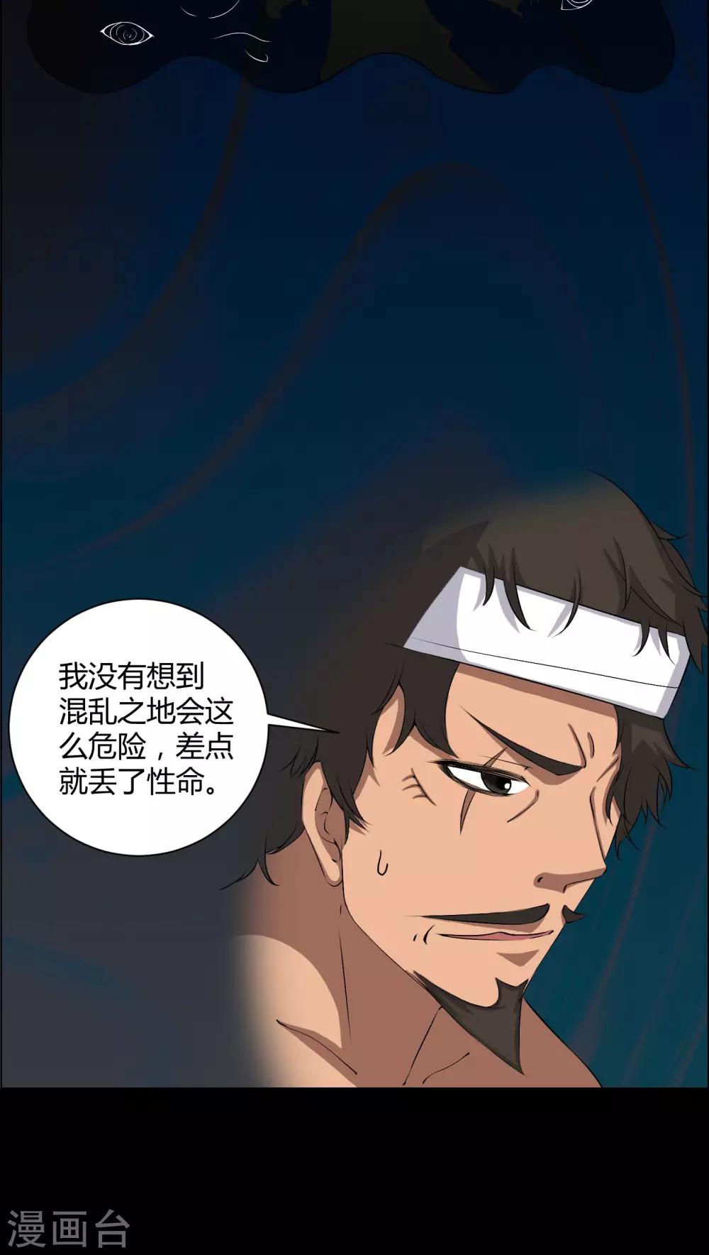 《梦魇之旅》第42话 混乱之地 第12页