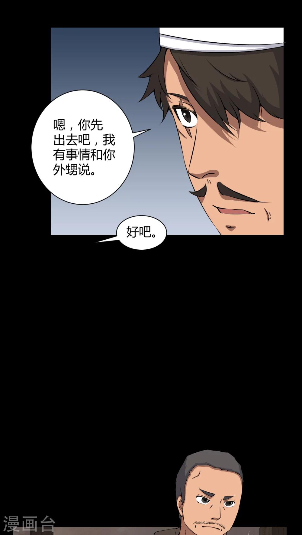 《梦魇之旅》第42话 混乱之地 第14页