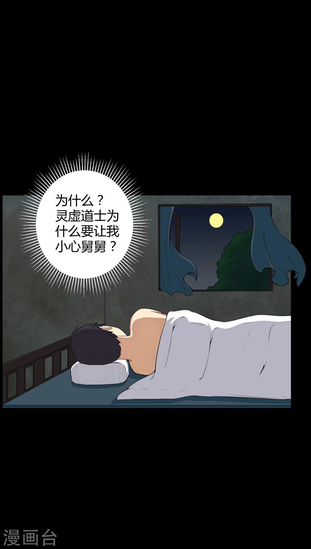 《梦魇之旅》第42话 混乱之地 第19页