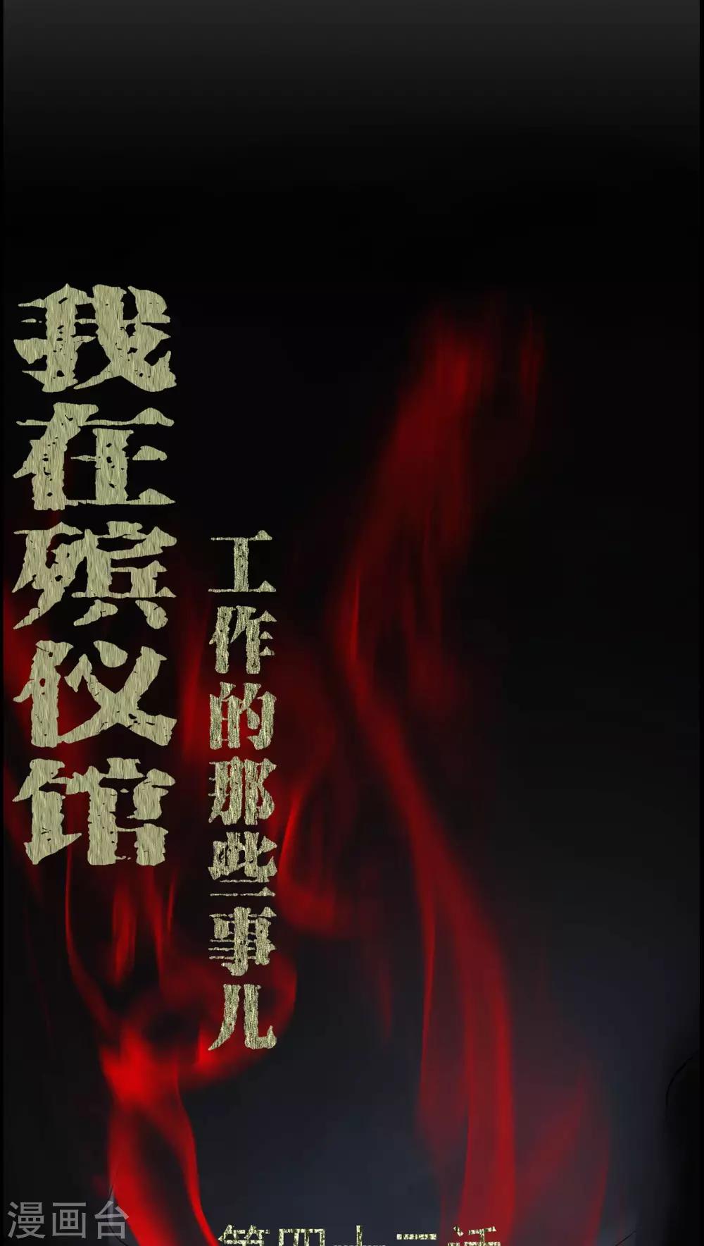 《梦魇之旅》第42话 混乱之地 第1页