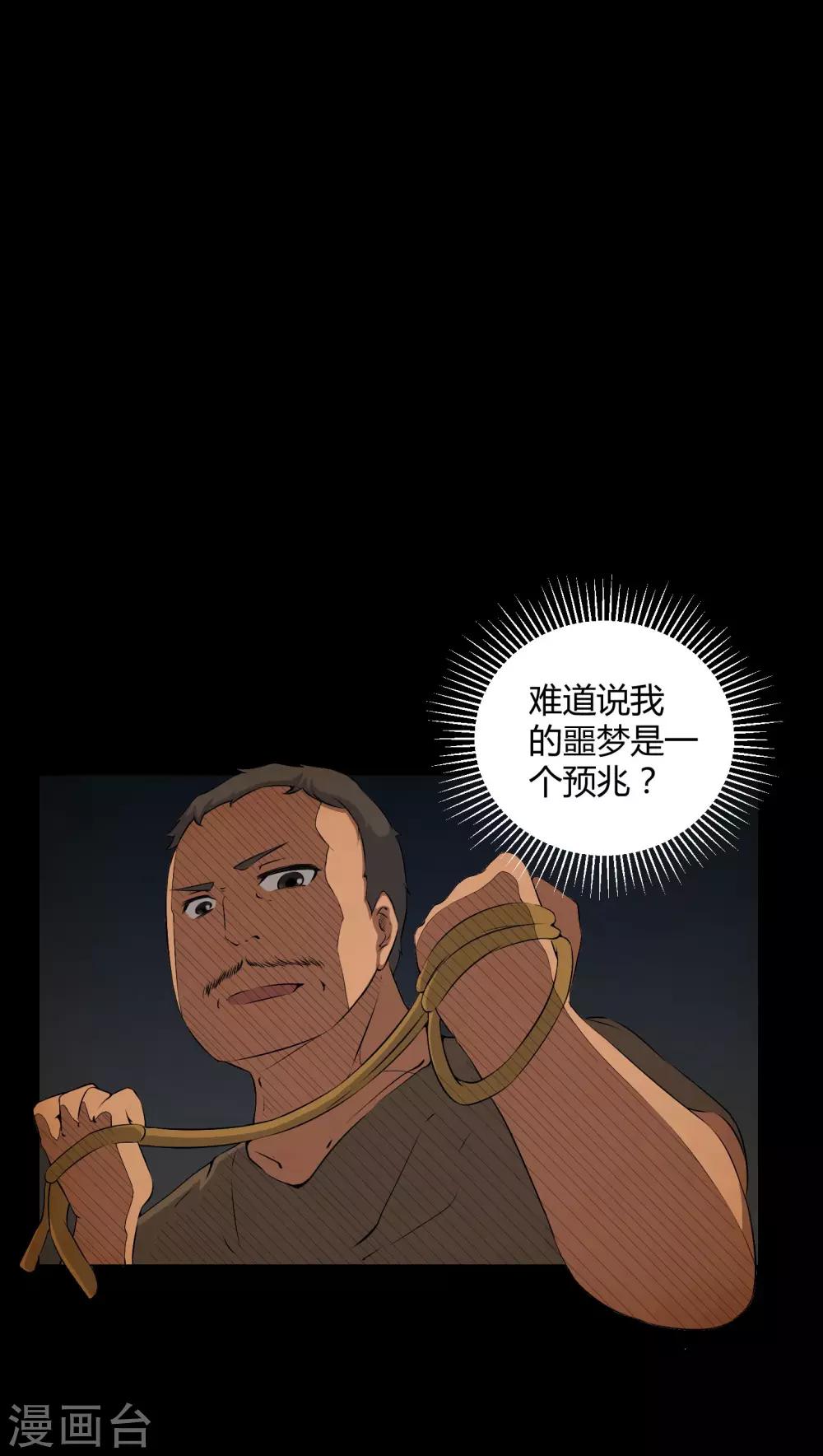 《梦魇之旅》第42话 混乱之地 第20页