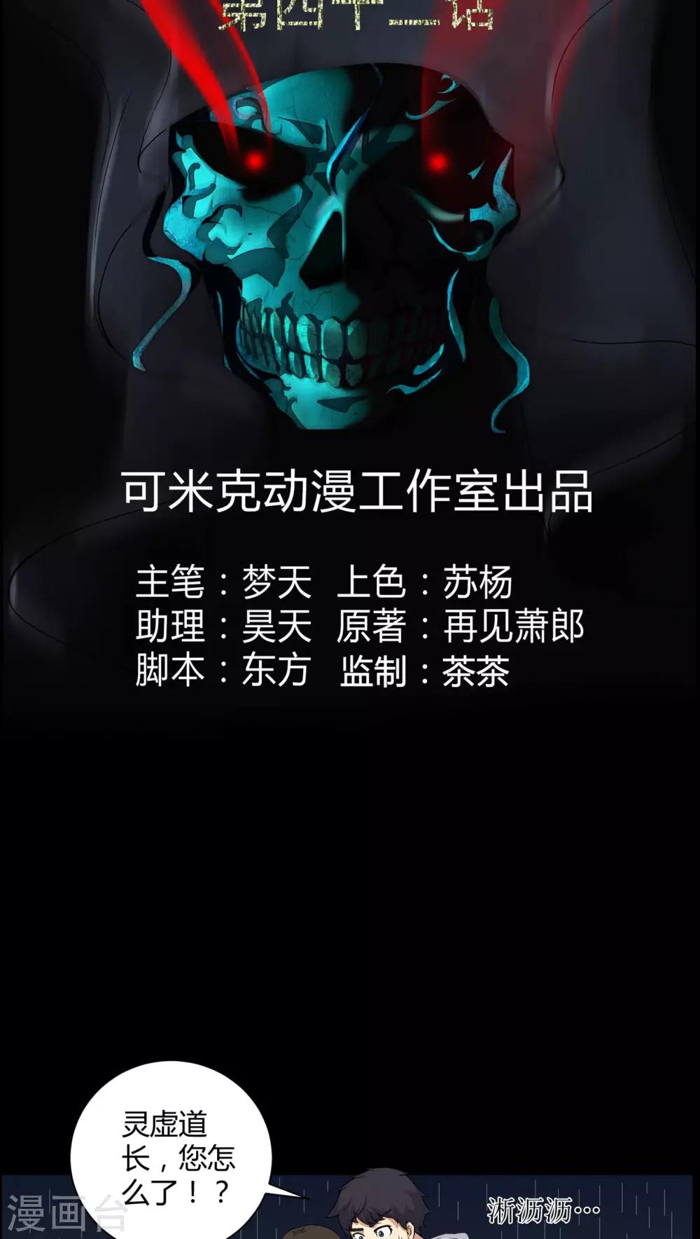 《梦魇之旅》第42话 混乱之地 第2页