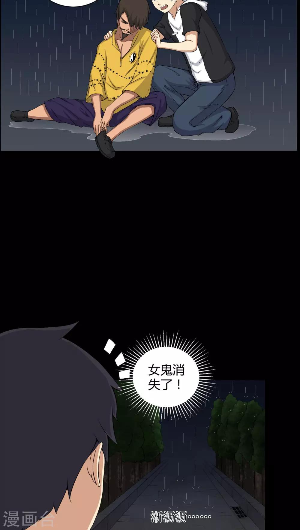 《梦魇之旅》第42话 混乱之地 第3页