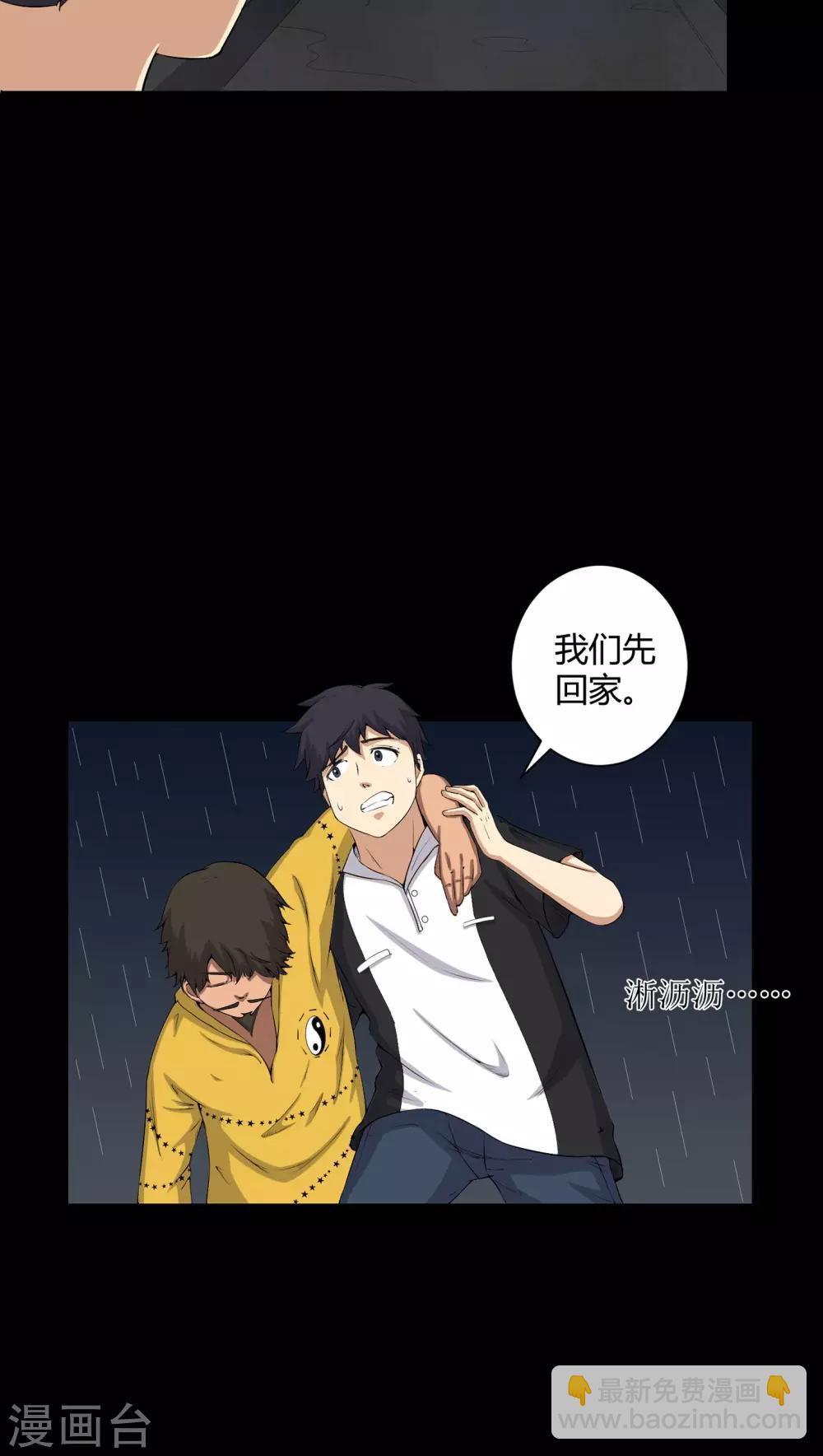 《梦魇之旅》第42话 混乱之地 第4页
