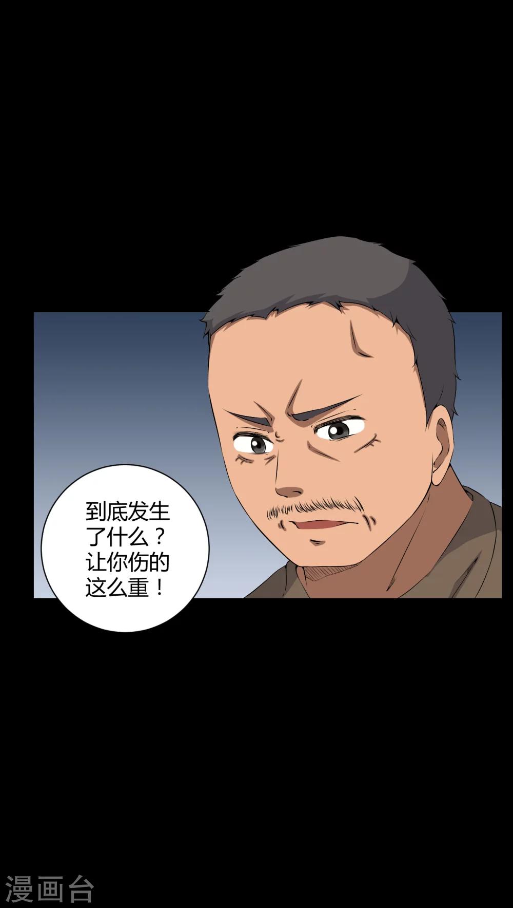 《梦魇之旅》第42话 混乱之地 第7页