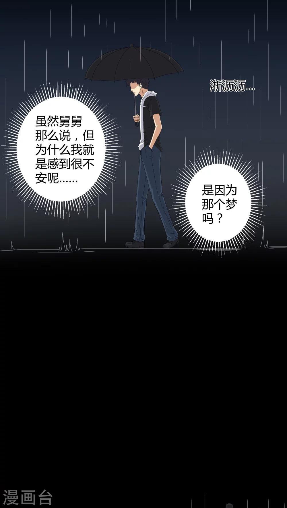 《梦魇之旅》第41话 夜惊魂 第14页