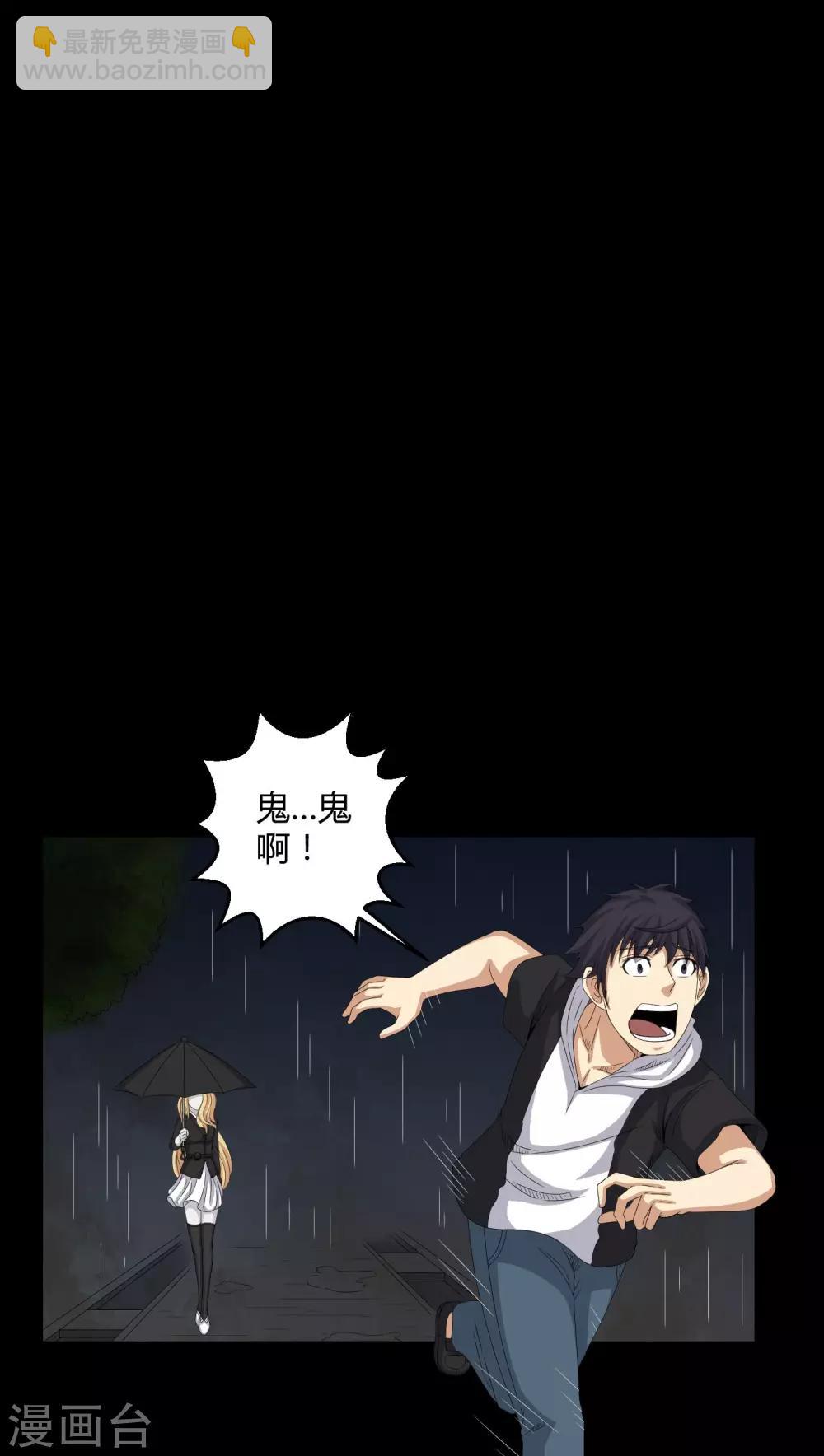 《梦魇之旅》第41话 夜惊魂 第20页