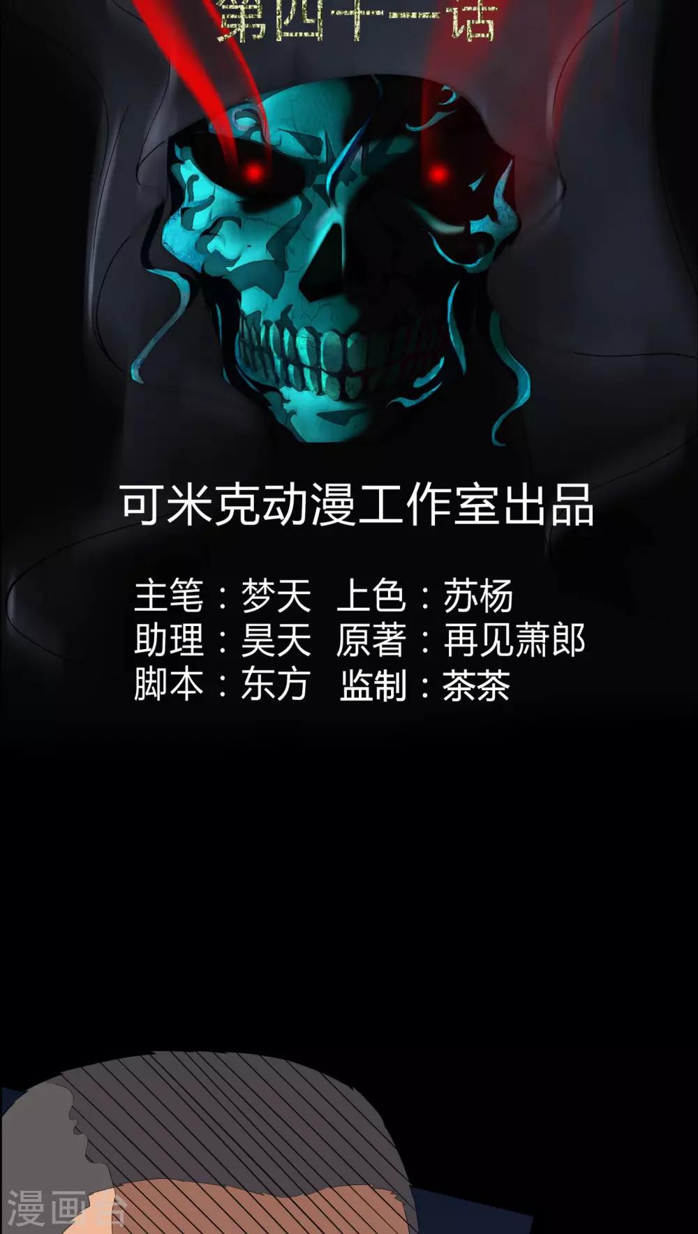 《梦魇之旅》第41话 夜惊魂 第2页