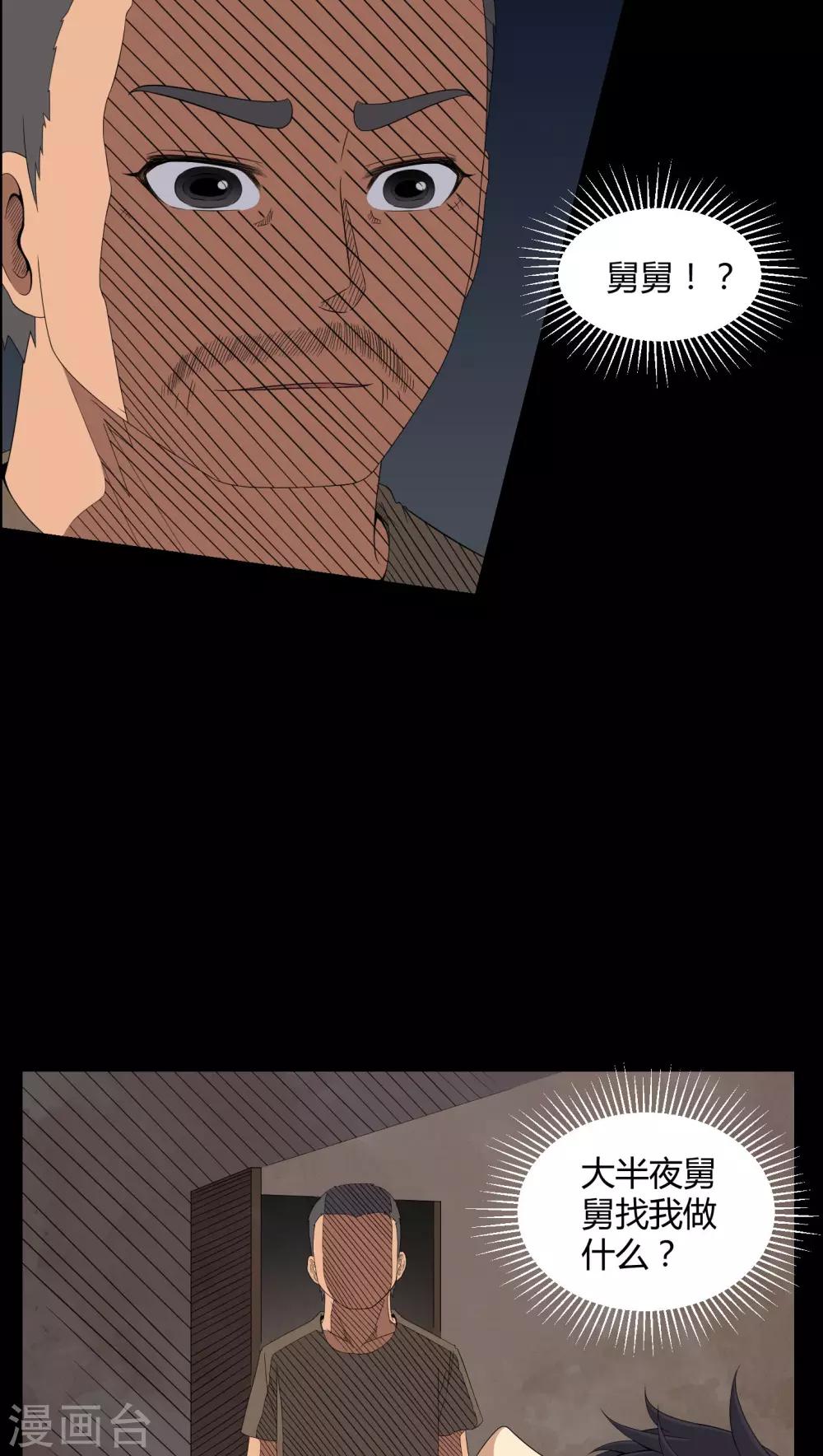 《梦魇之旅》第41话 夜惊魂 第3页
