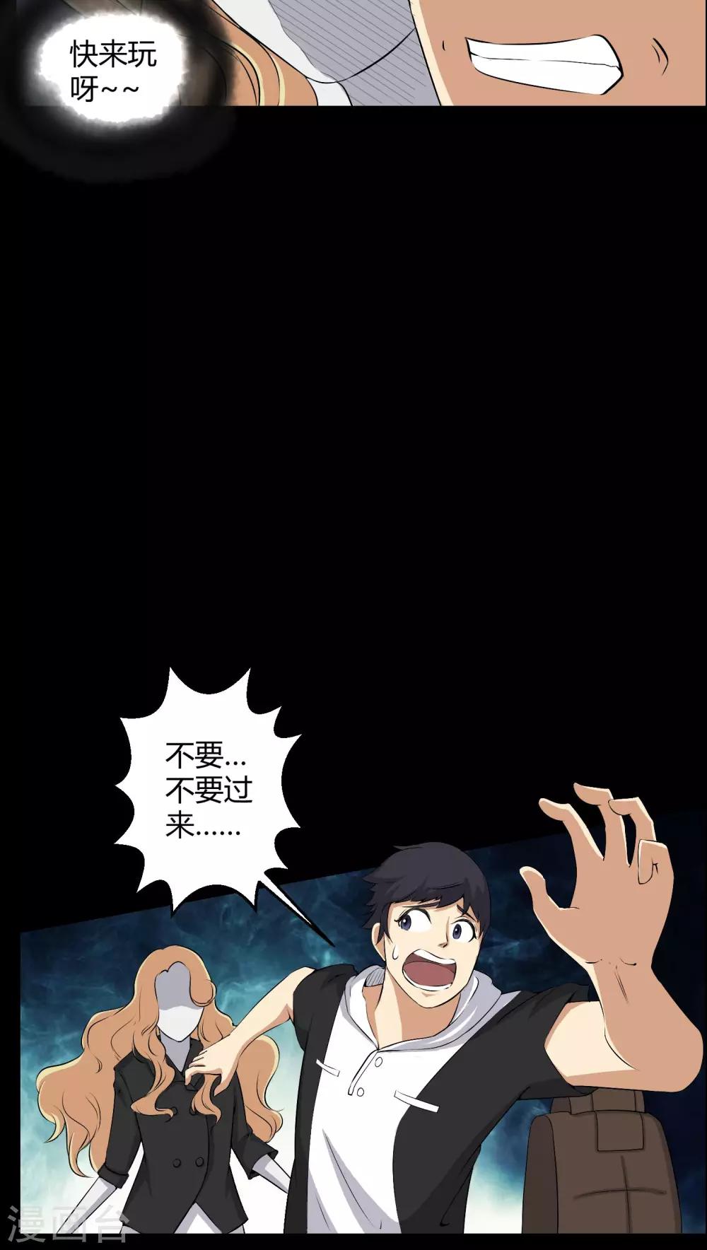 《梦魇之旅》第45话 鬼压身 第10页