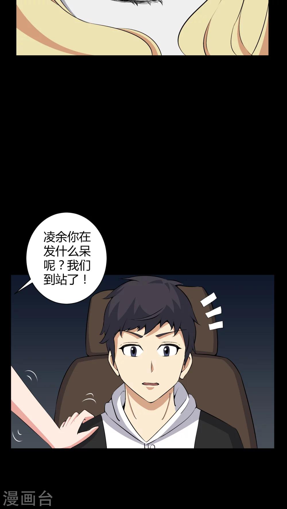 《梦魇之旅》第45话 鬼压身 第12页