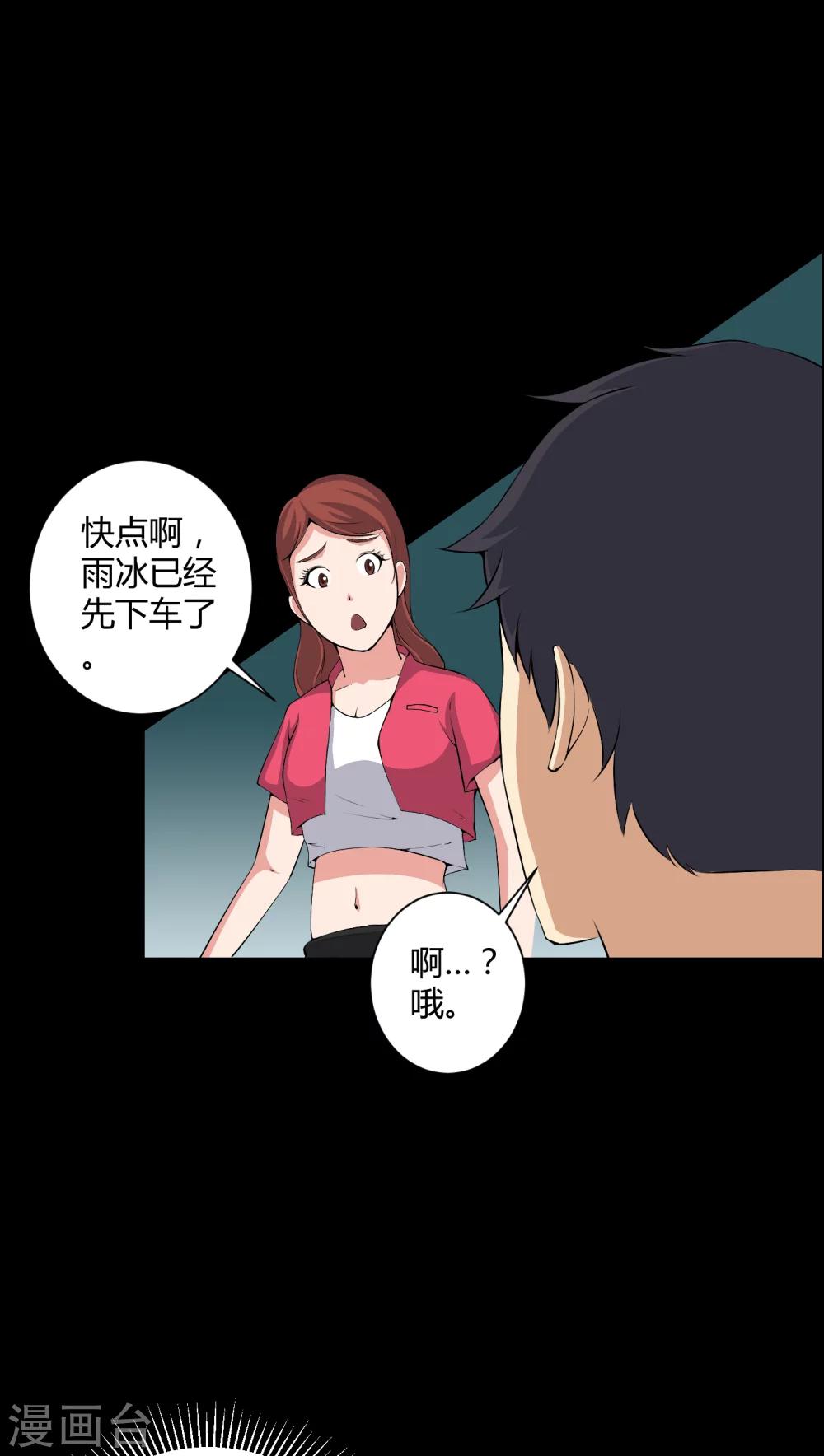 《梦魇之旅》第45话 鬼压身 第13页