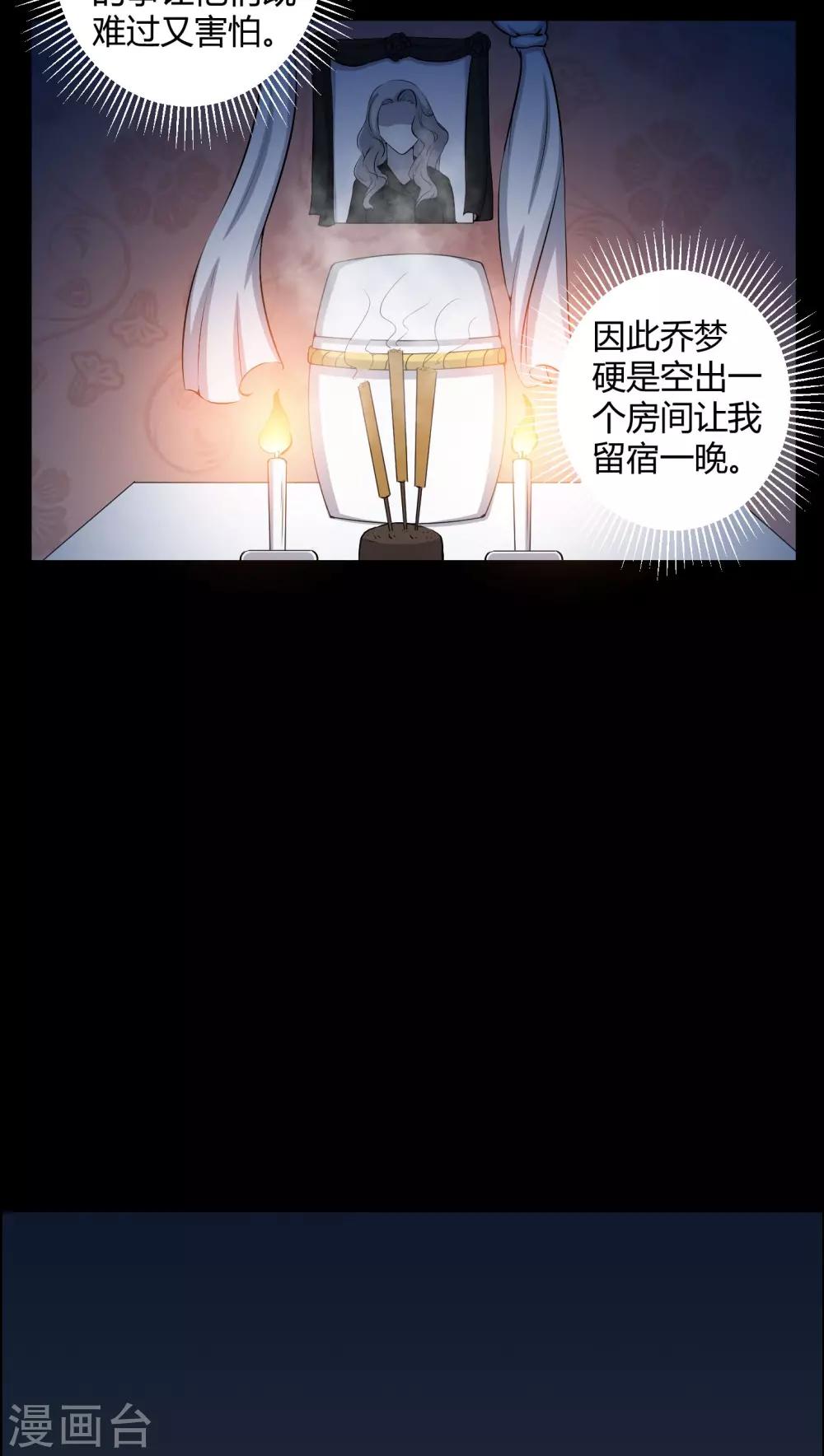 《梦魇之旅》第45话 鬼压身 第15页
