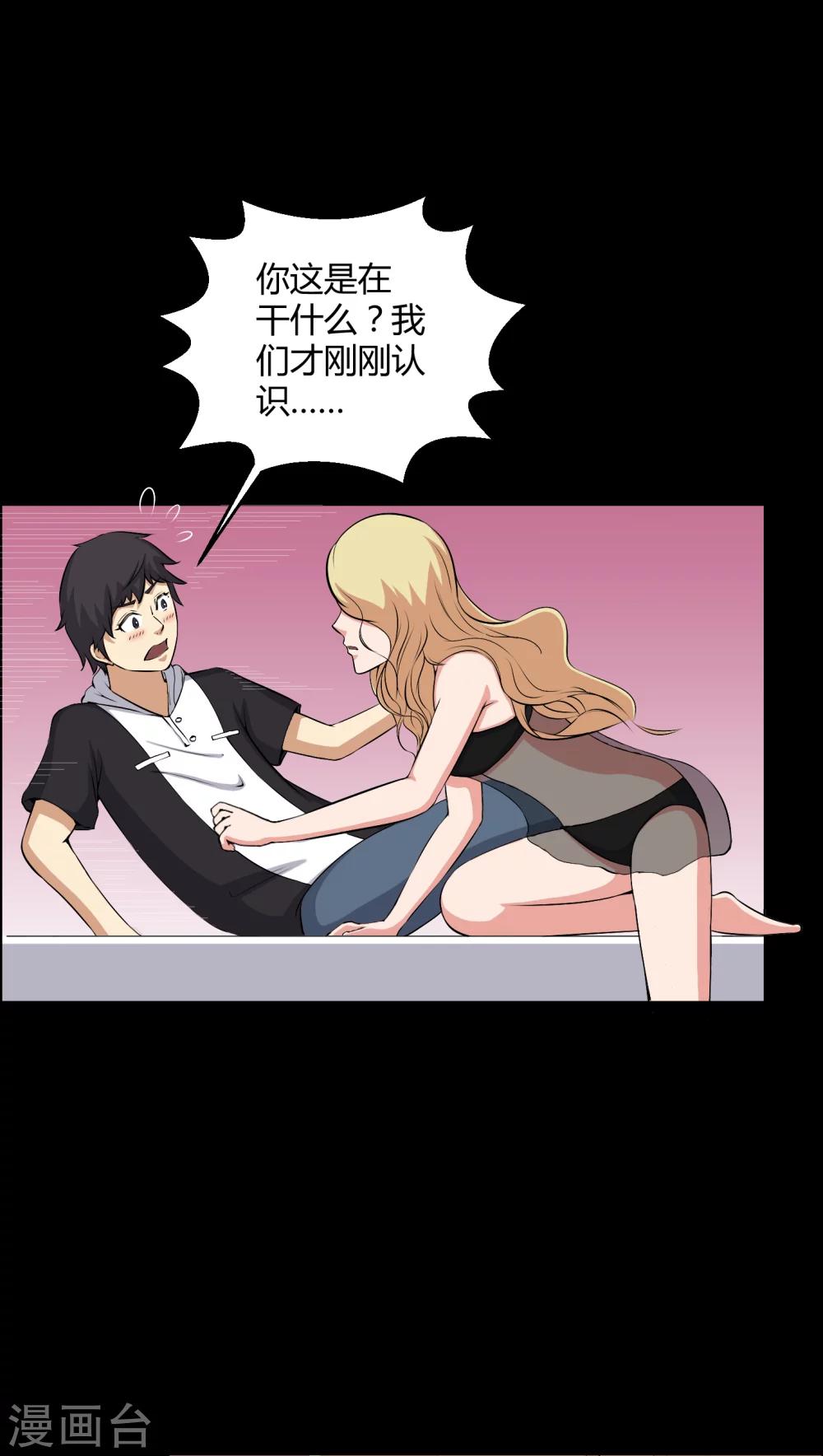 《梦魇之旅》第45话 鬼压身 第21页
