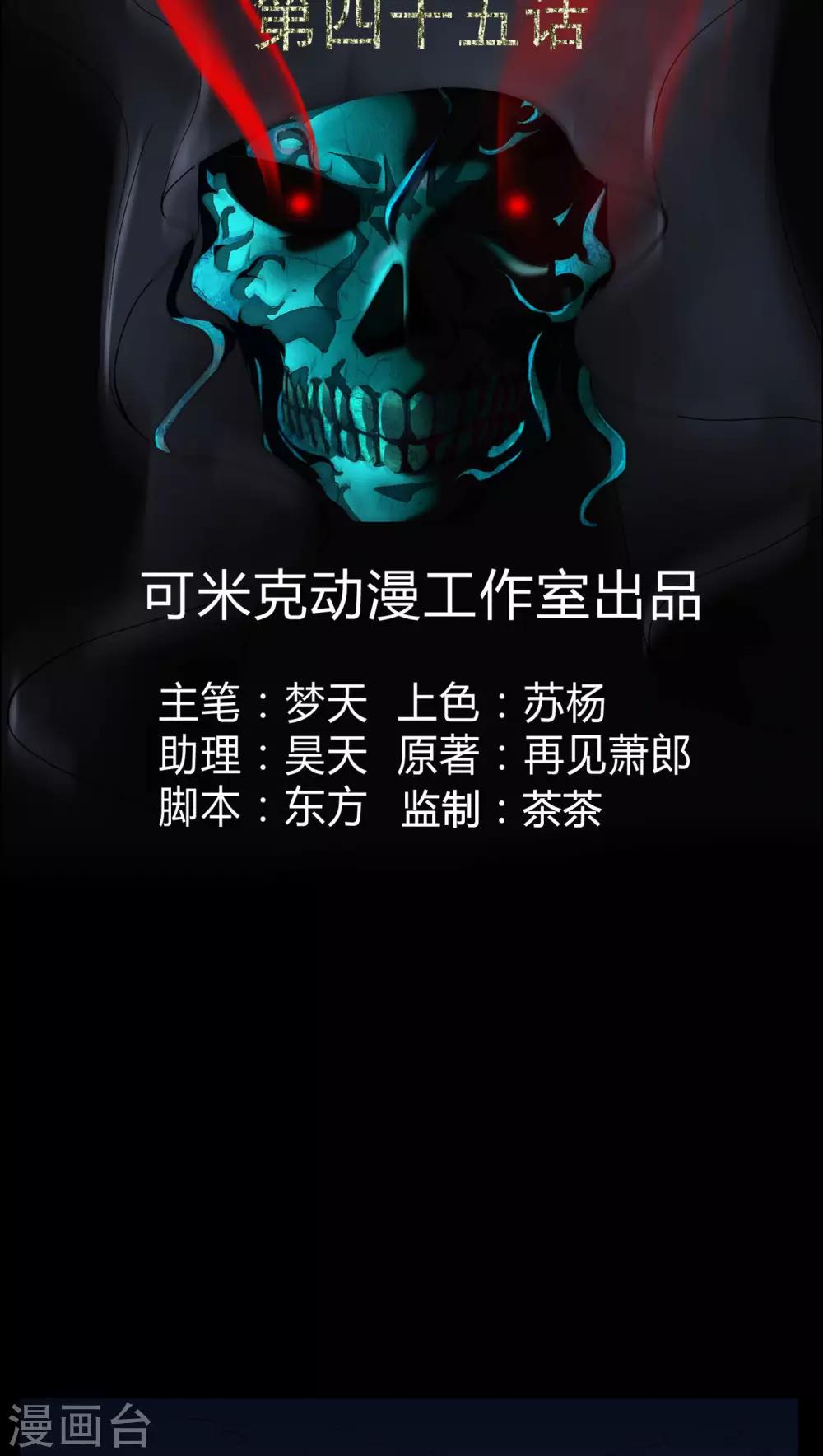 《梦魇之旅》第45话 鬼压身 第2页