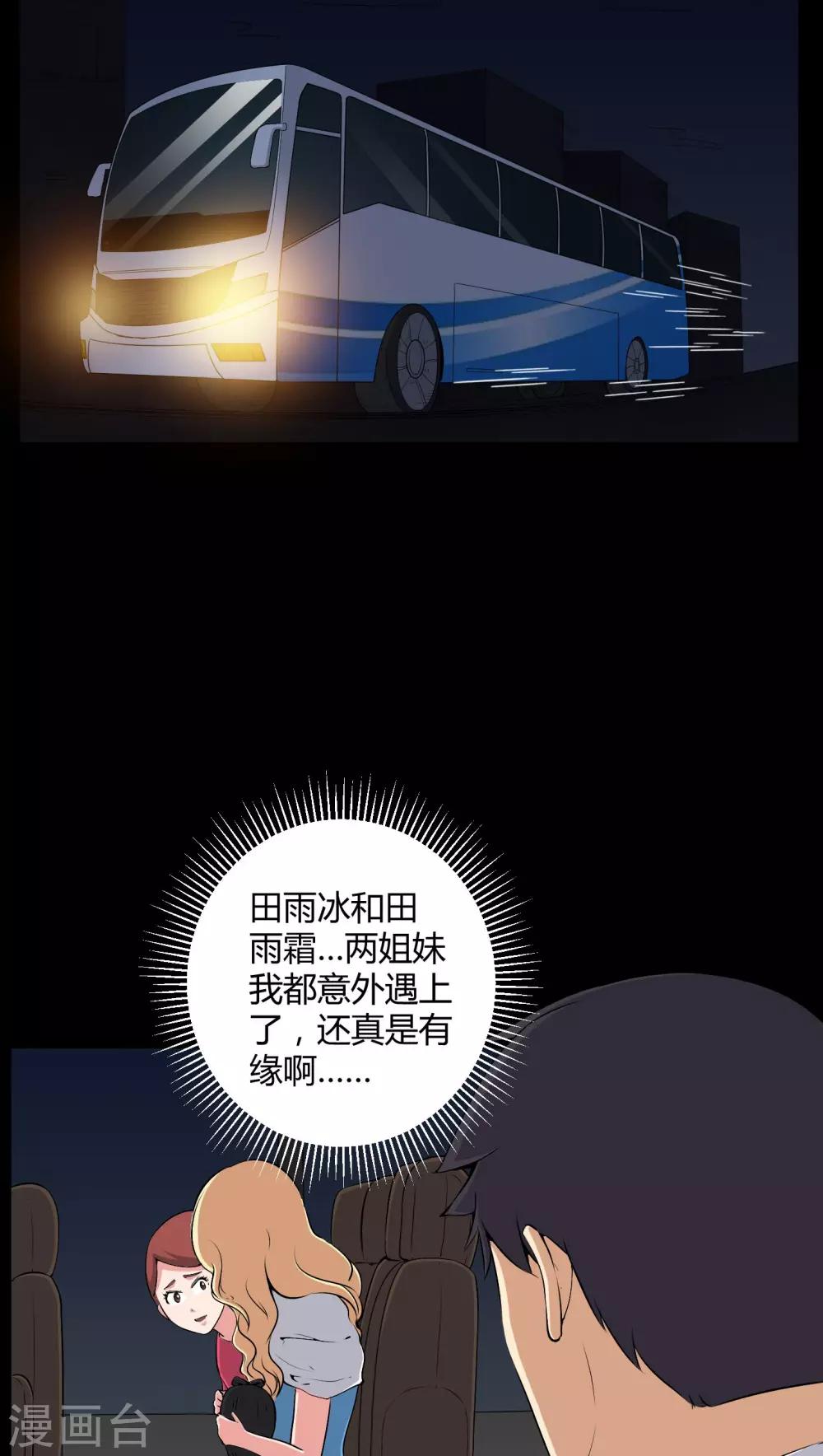 《梦魇之旅》第45话 鬼压身 第3页