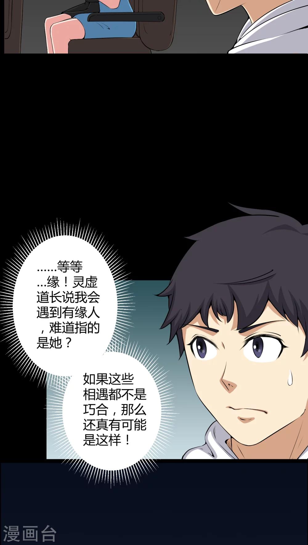 《梦魇之旅》第45话 鬼压身 第4页
