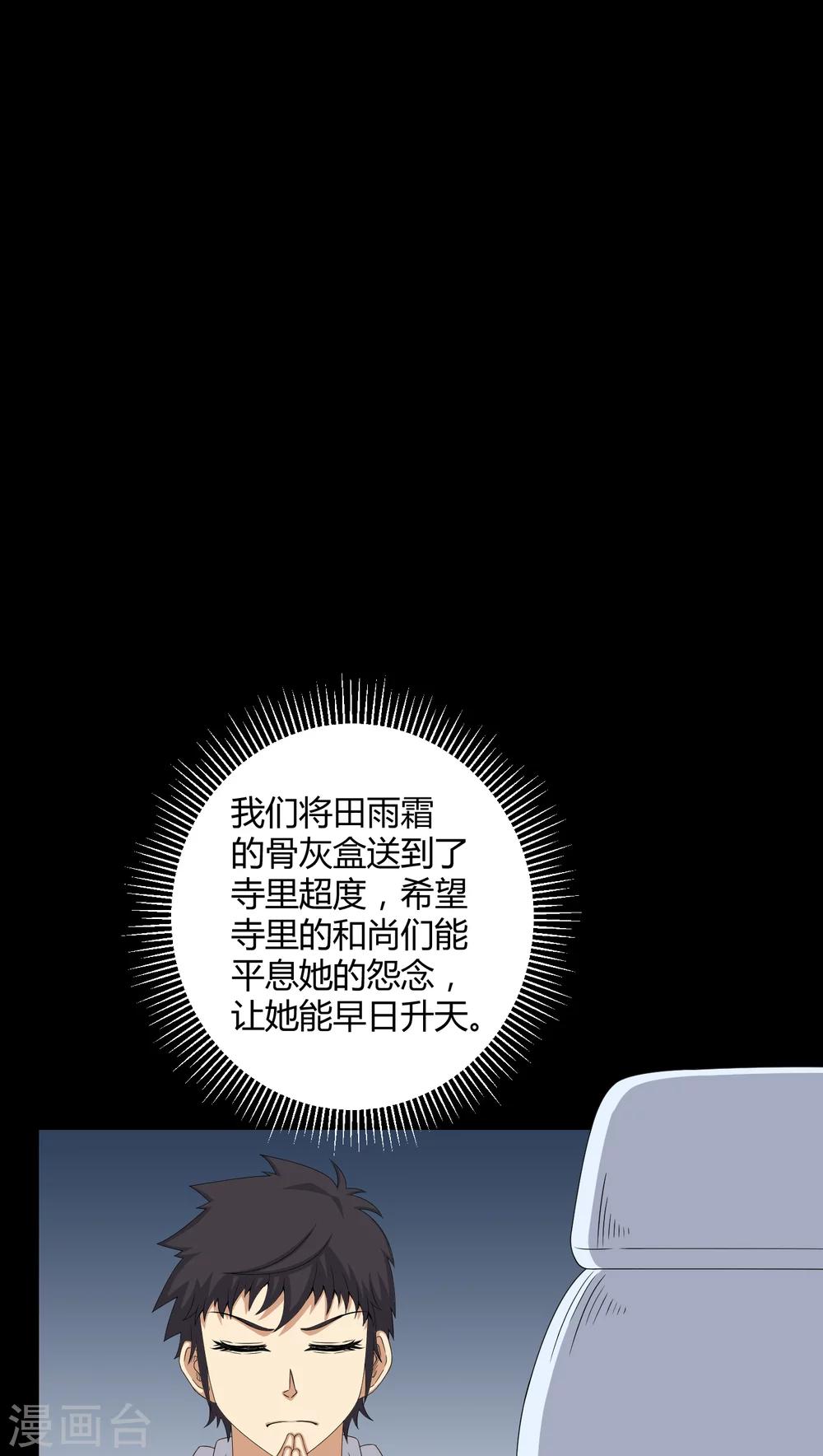 《梦魇之旅》第48话 恶魂入梦 第11页