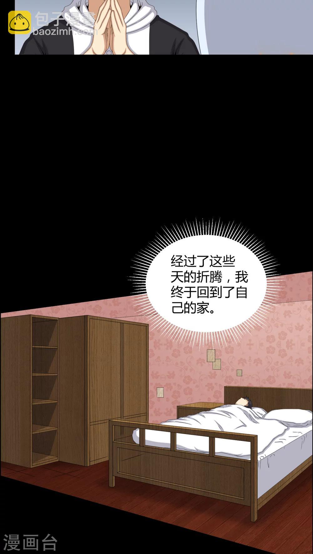 《梦魇之旅》第48话 恶魂入梦 第12页