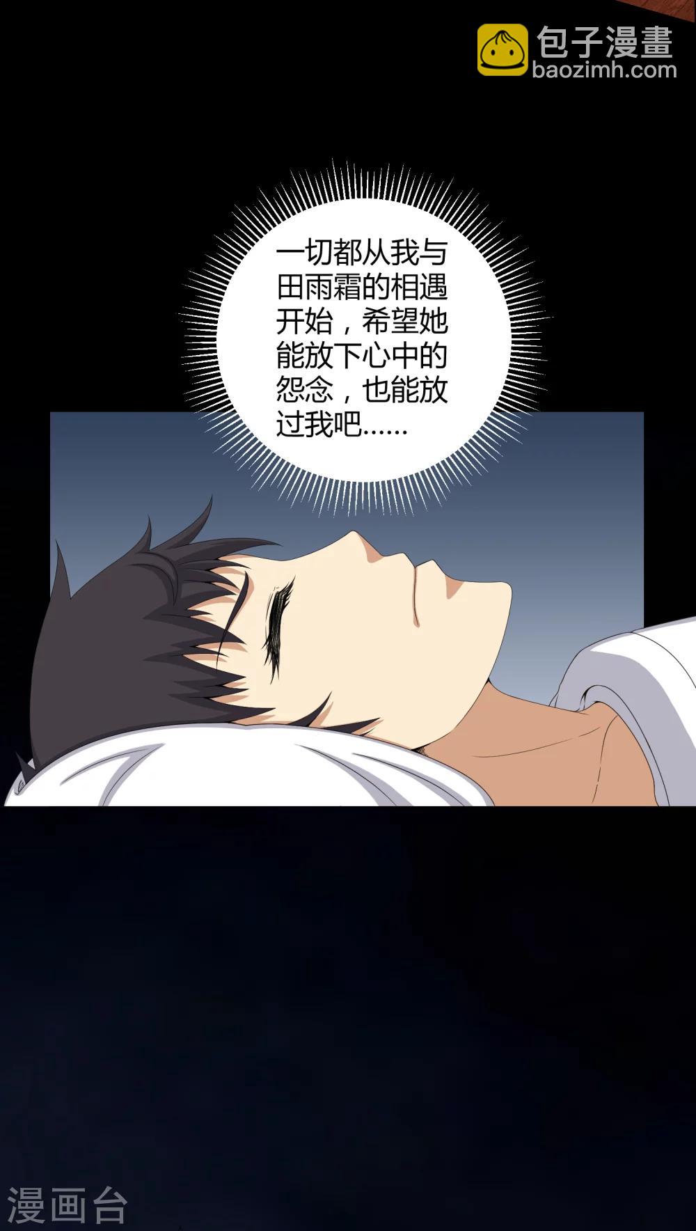 《梦魇之旅》第48话 恶魂入梦 第13页