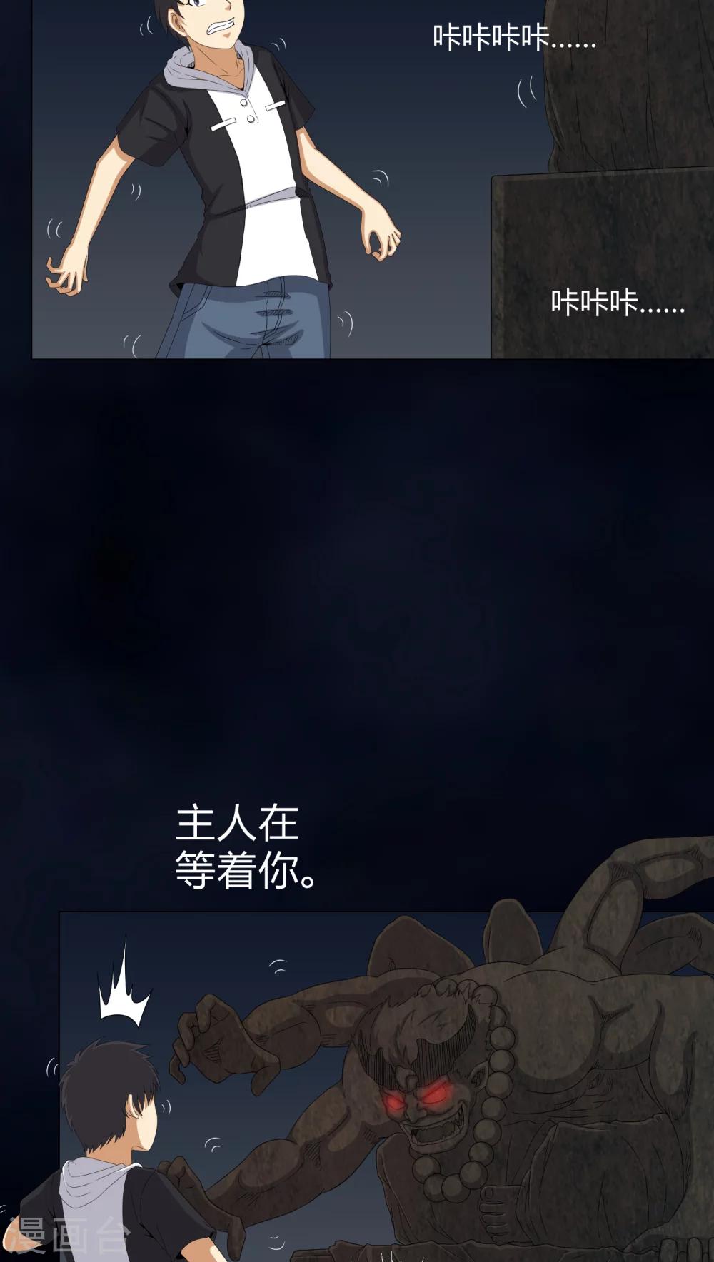 《梦魇之旅》第48话 恶魂入梦 第17页
