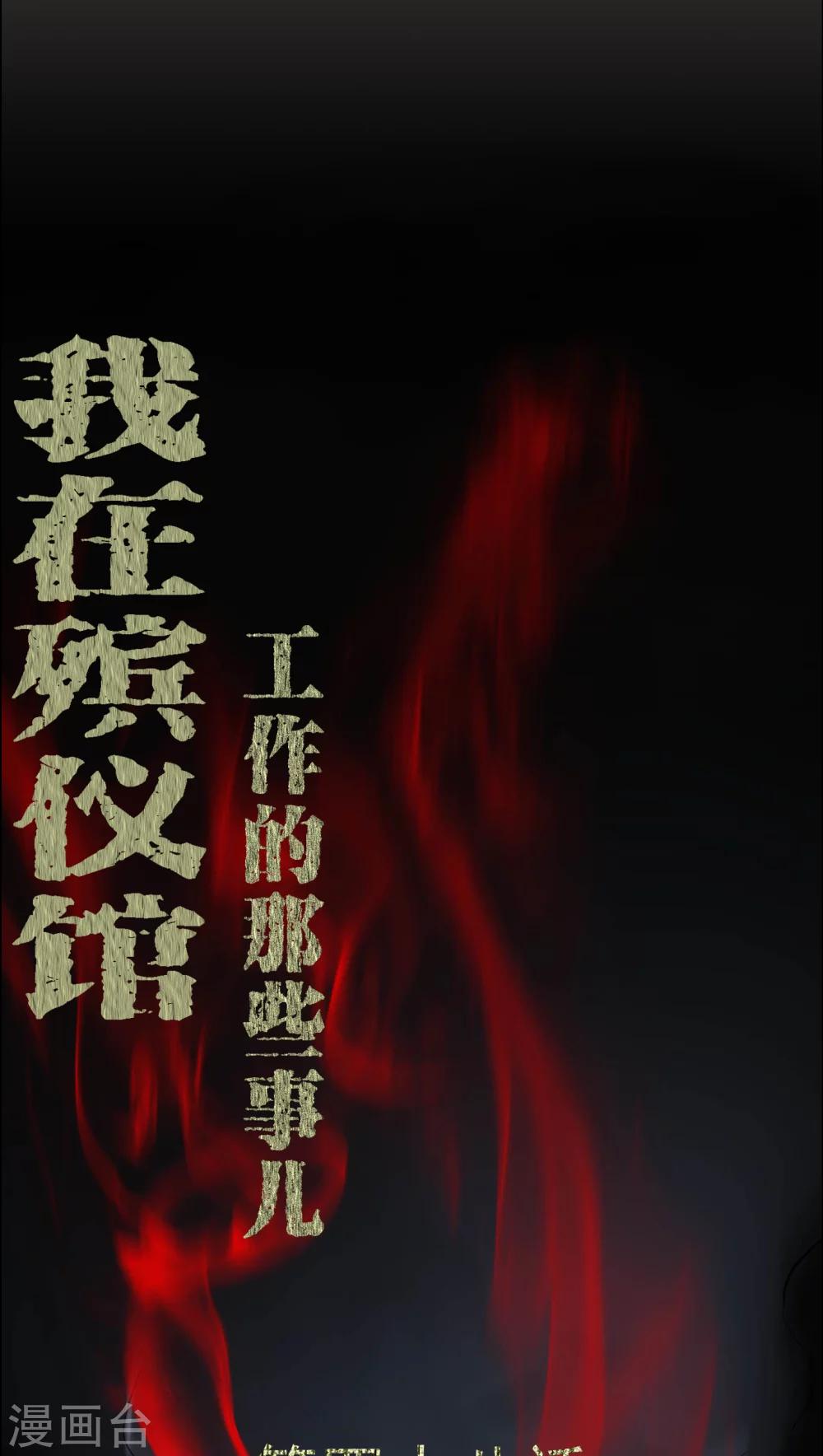 《梦魇之旅》第48话 恶魂入梦 第1页