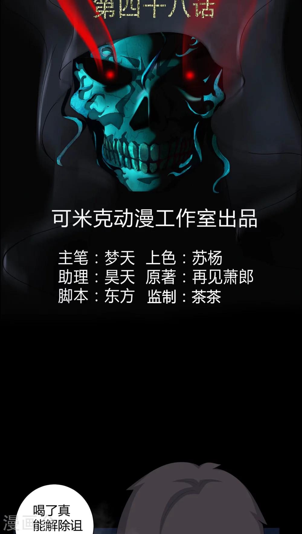 《梦魇之旅》第48话 恶魂入梦 第2页