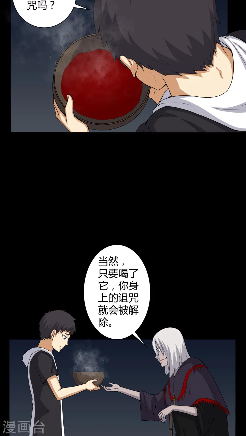 《梦魇之旅》第48话 恶魂入梦 第3页