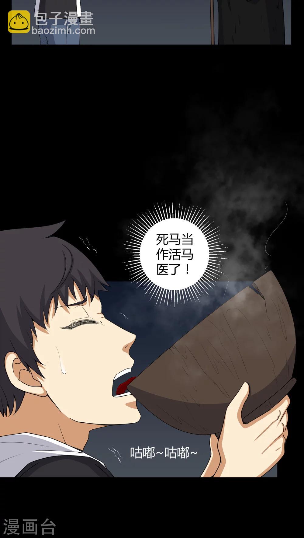 《梦魇之旅》第48话 恶魂入梦 第4页