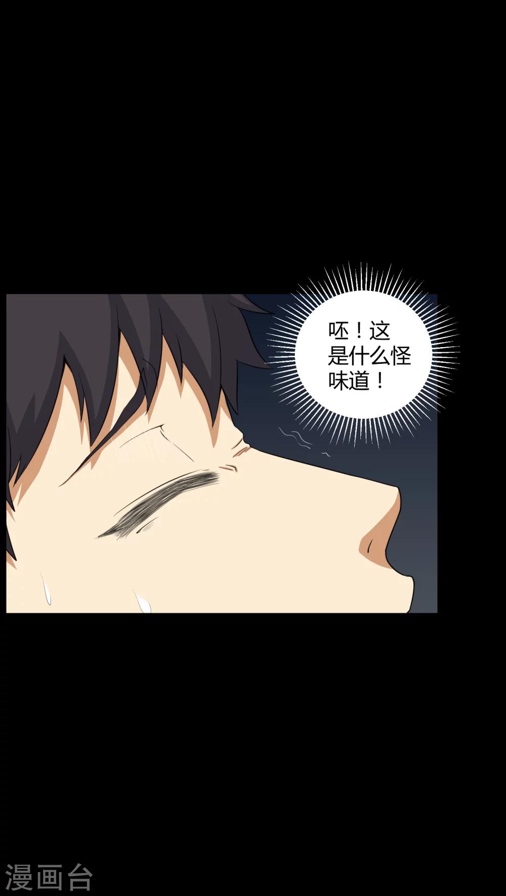 《梦魇之旅》第48话 恶魂入梦 第5页