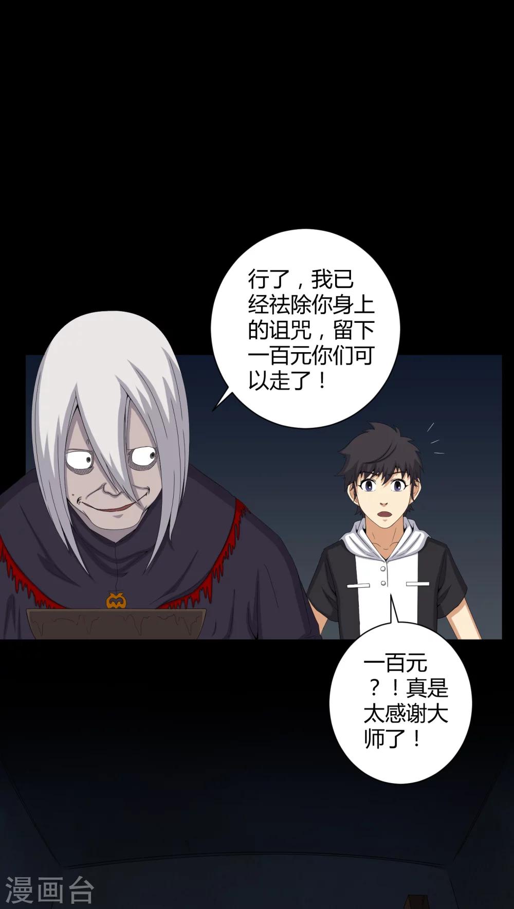 《梦魇之旅》第48话 恶魂入梦 第7页