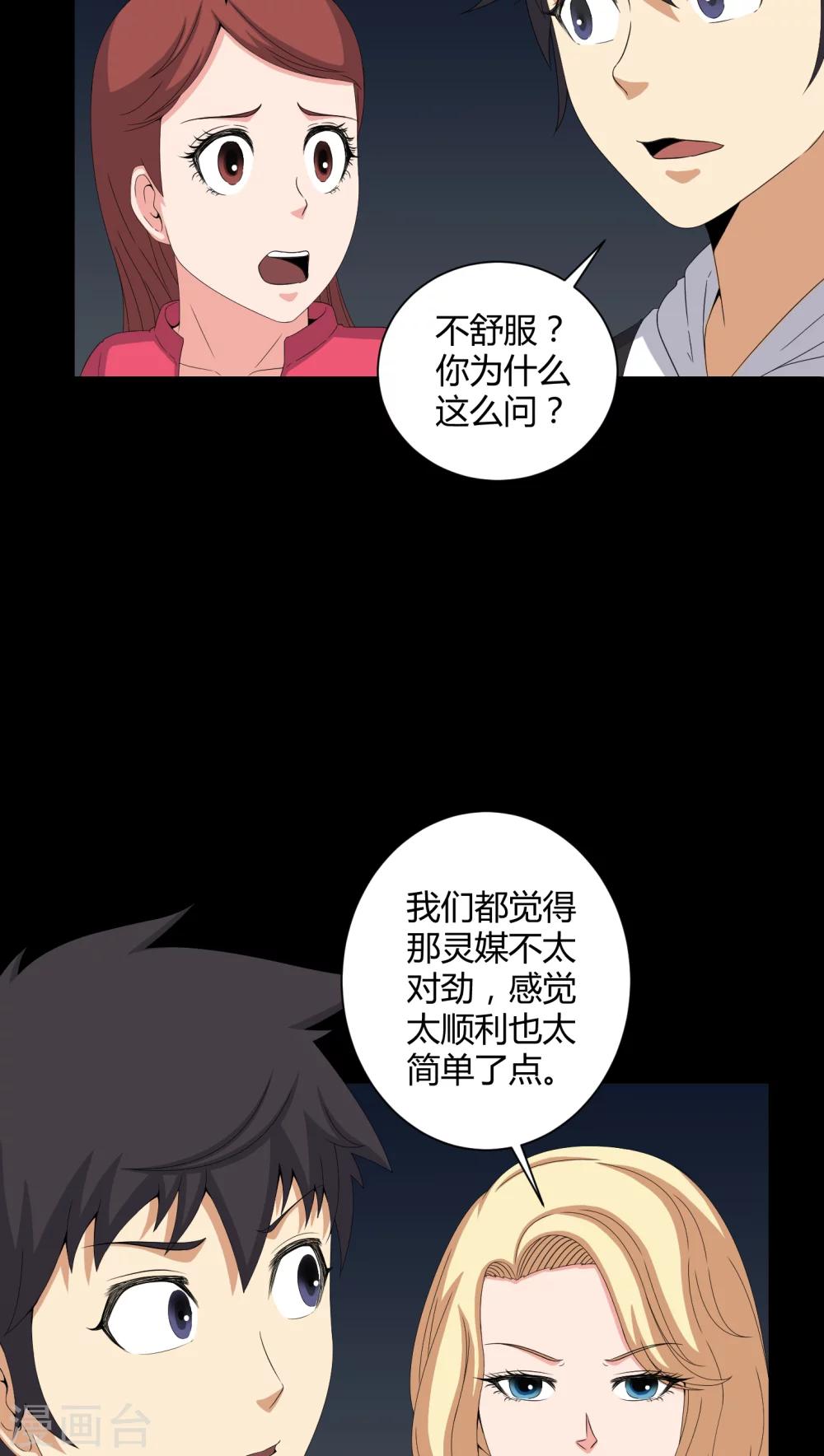 《梦魇之旅》第48话 恶魂入梦 第9页