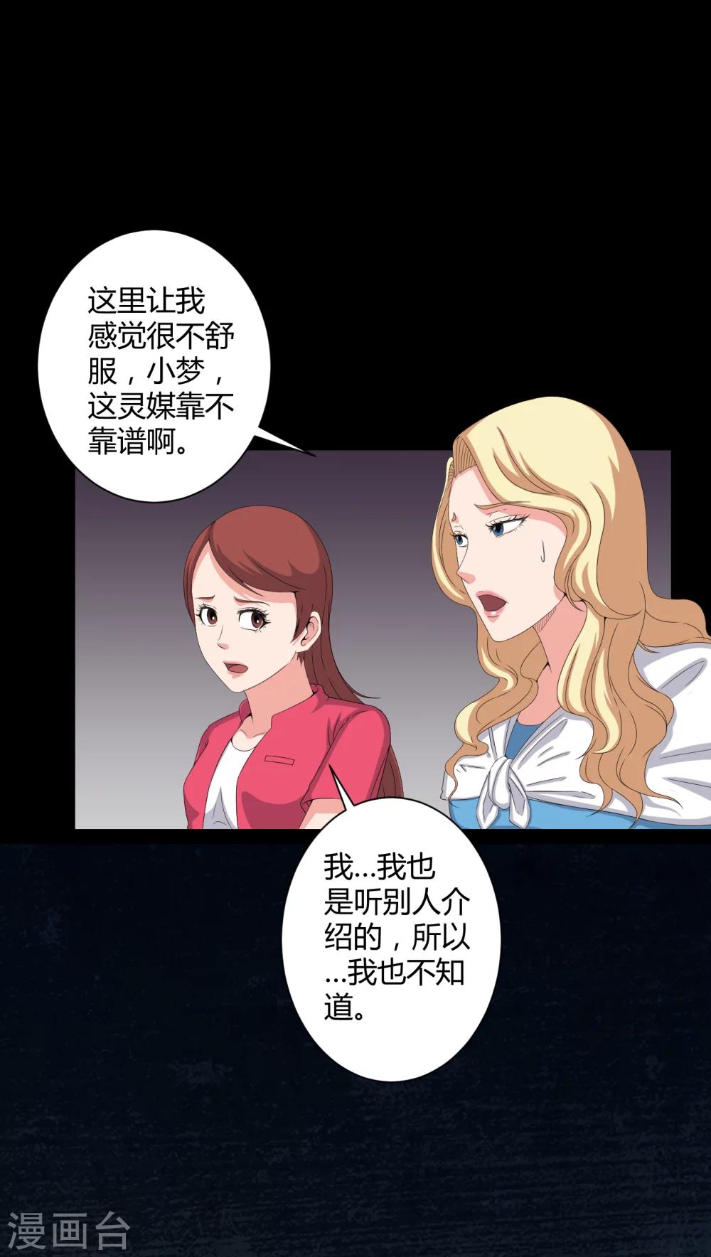 《梦魇之旅》第47话 邪佛 第13页
