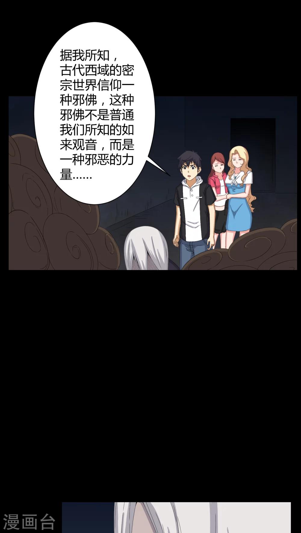 《梦魇之旅》第47话 邪佛 第16页