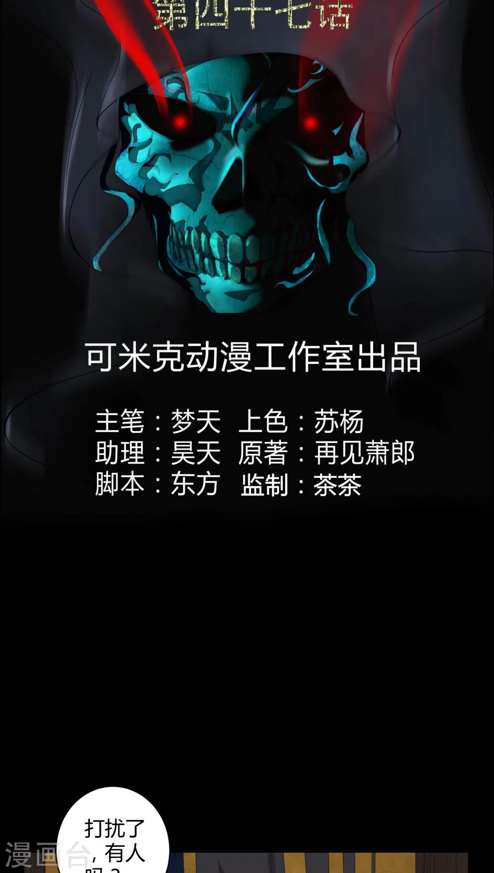《梦魇之旅》第47话 邪佛 第2页