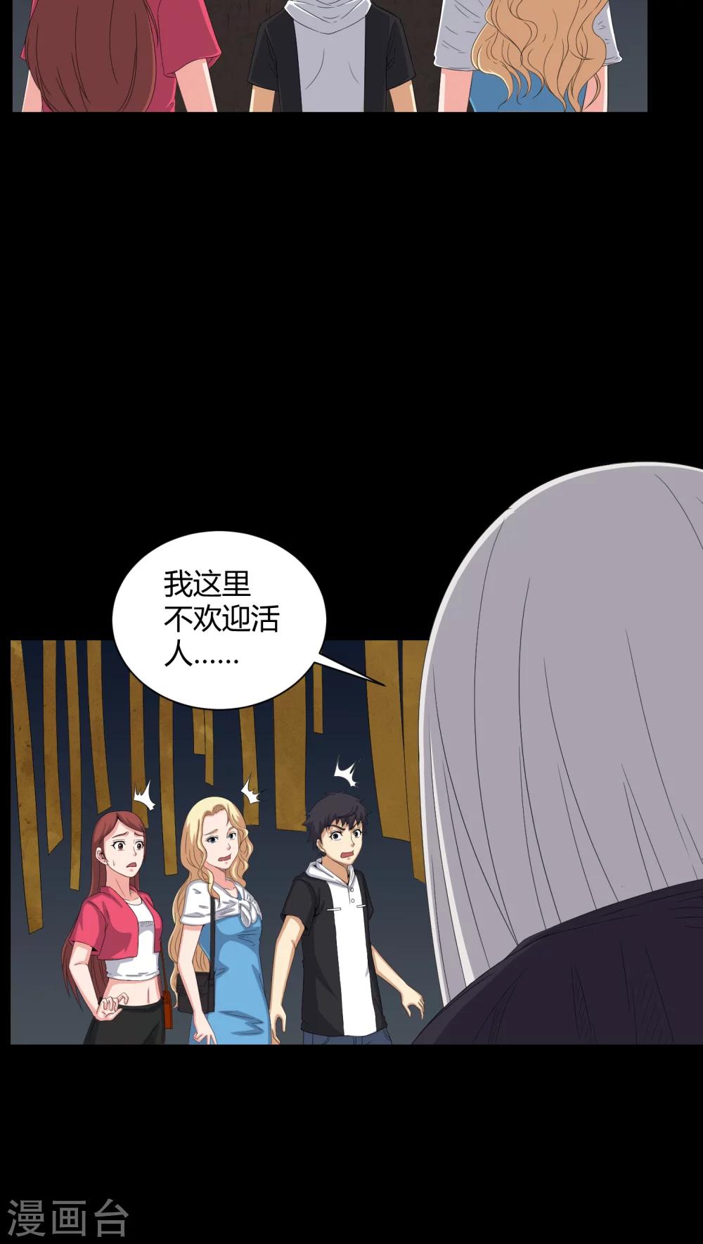 《梦魇之旅》第47话 邪佛 第4页