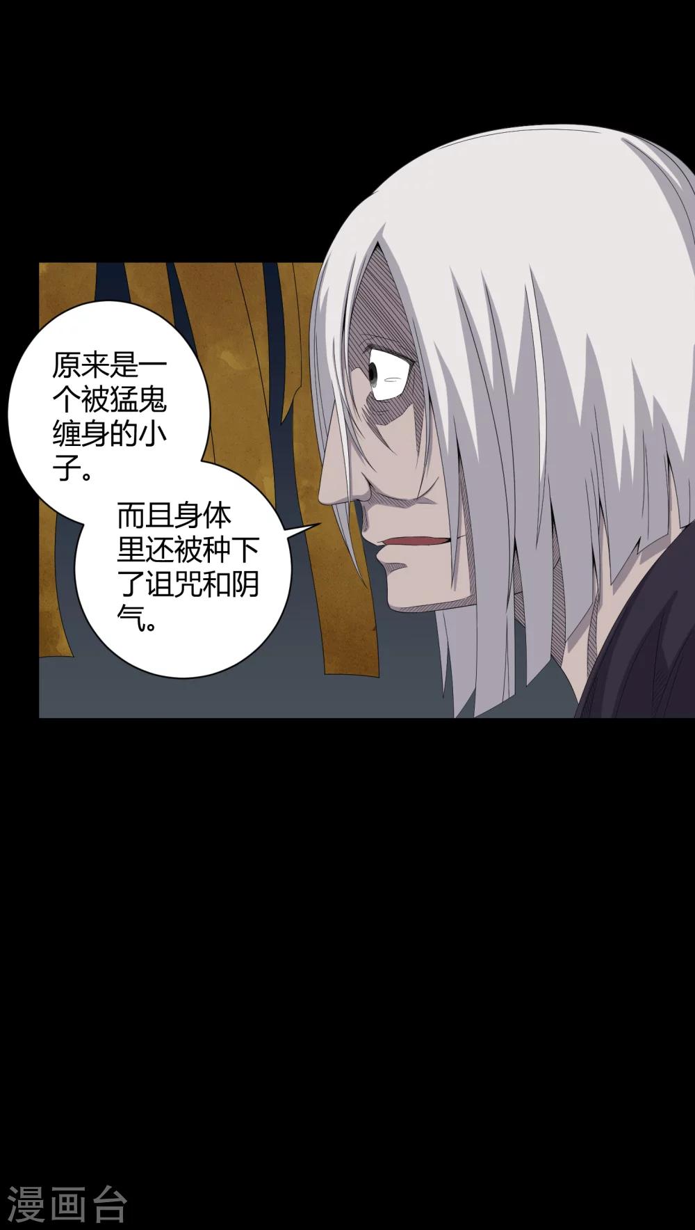 《梦魇之旅》第47话 邪佛 第6页