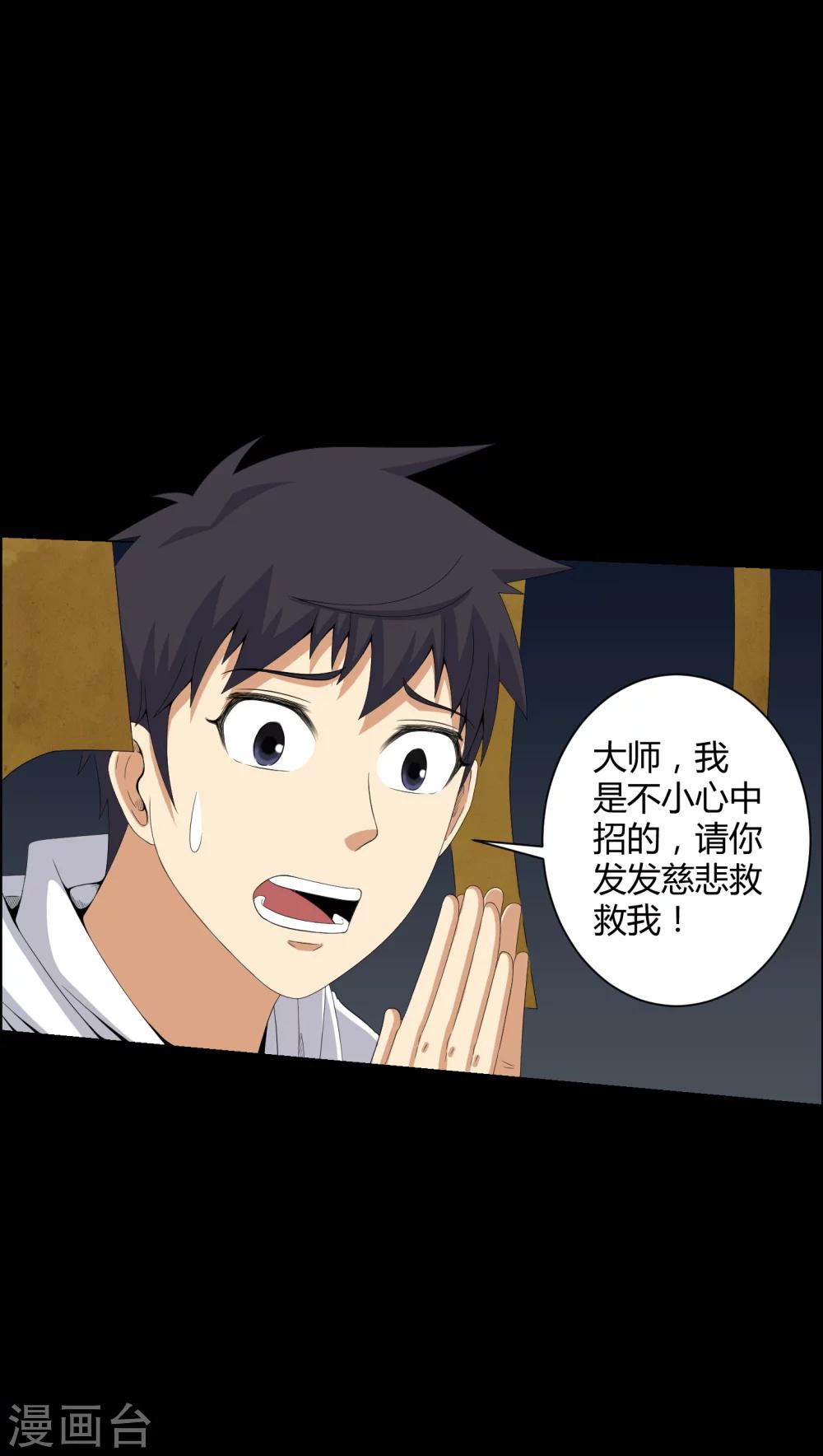 《梦魇之旅》第47话 邪佛 第7页