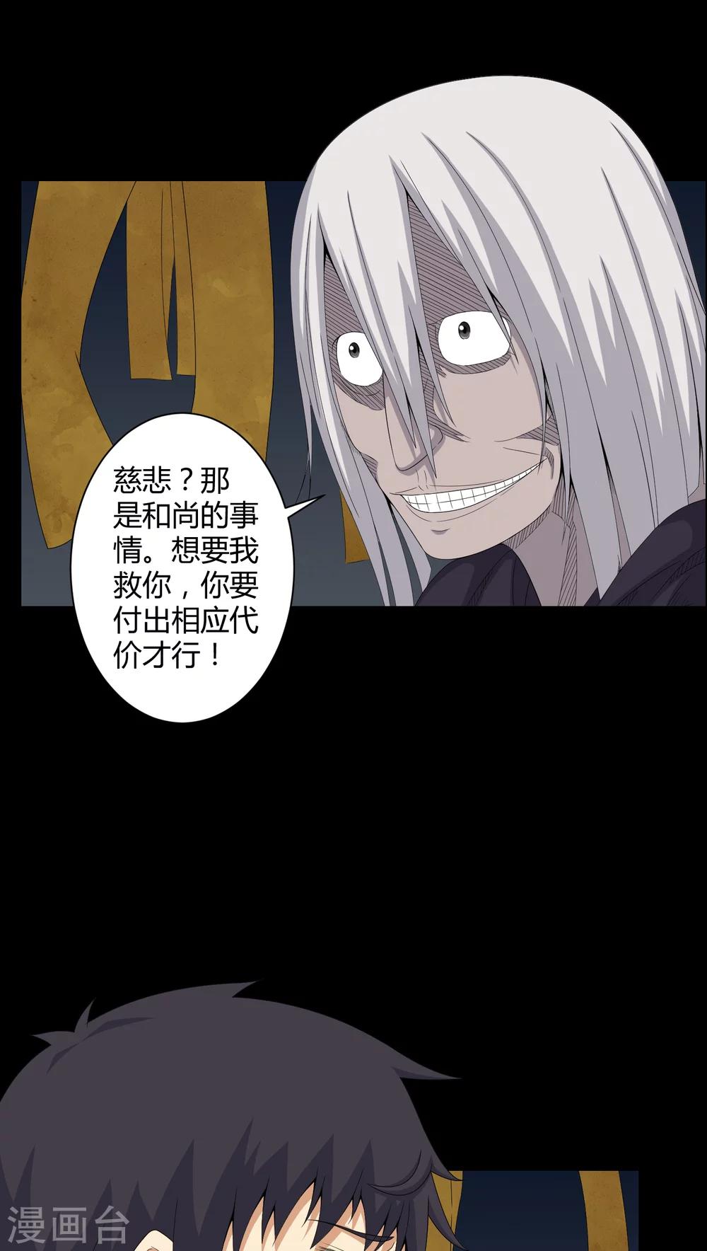 《梦魇之旅》第47话 邪佛 第8页
