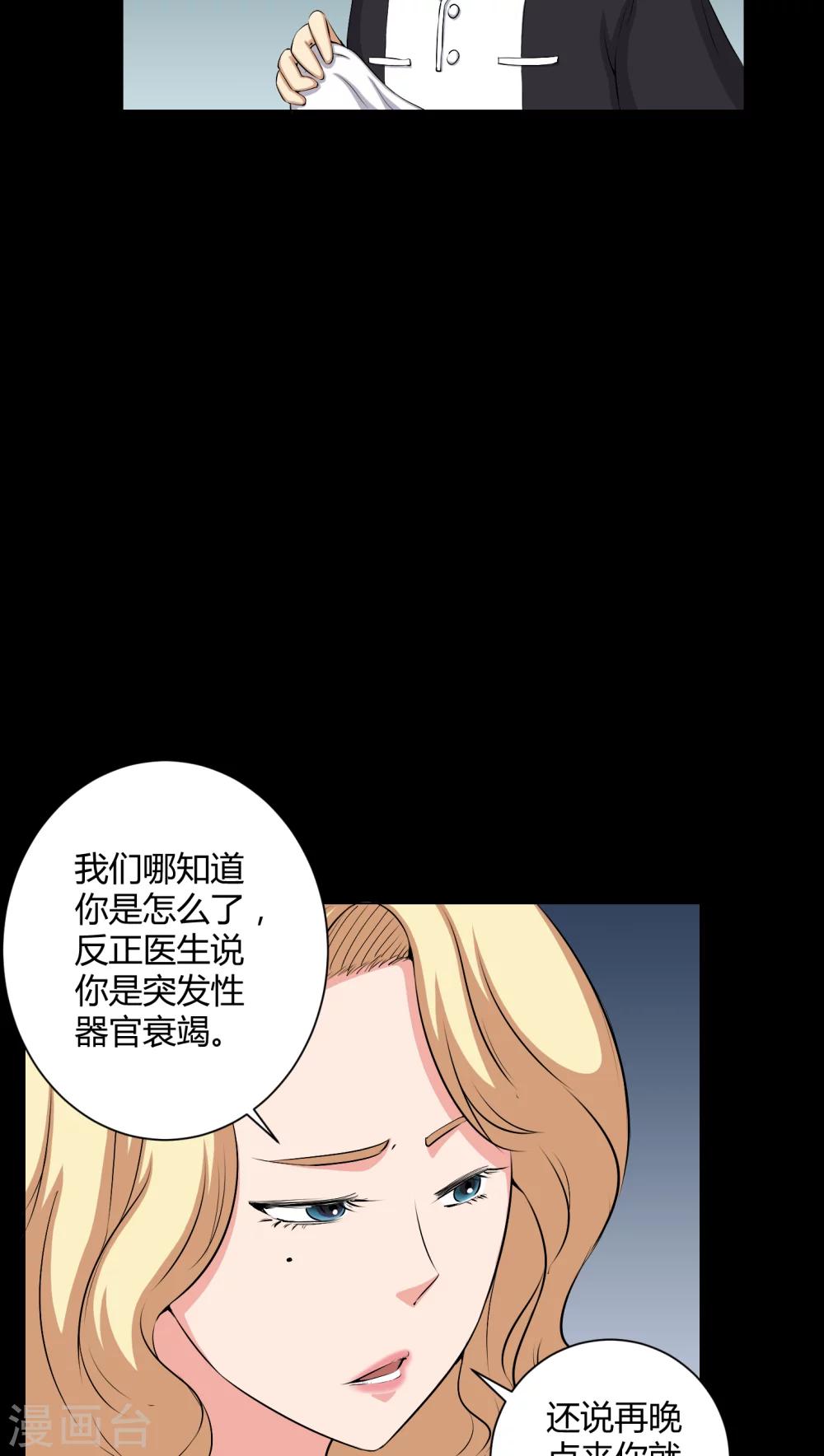 《梦魇之旅》第46话 灵媒 第10页