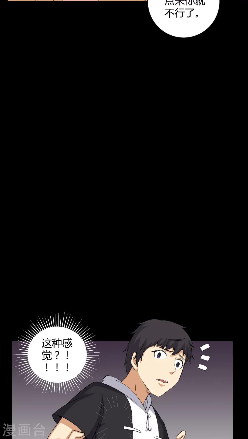 《梦魇之旅》第46话 灵媒 第11页