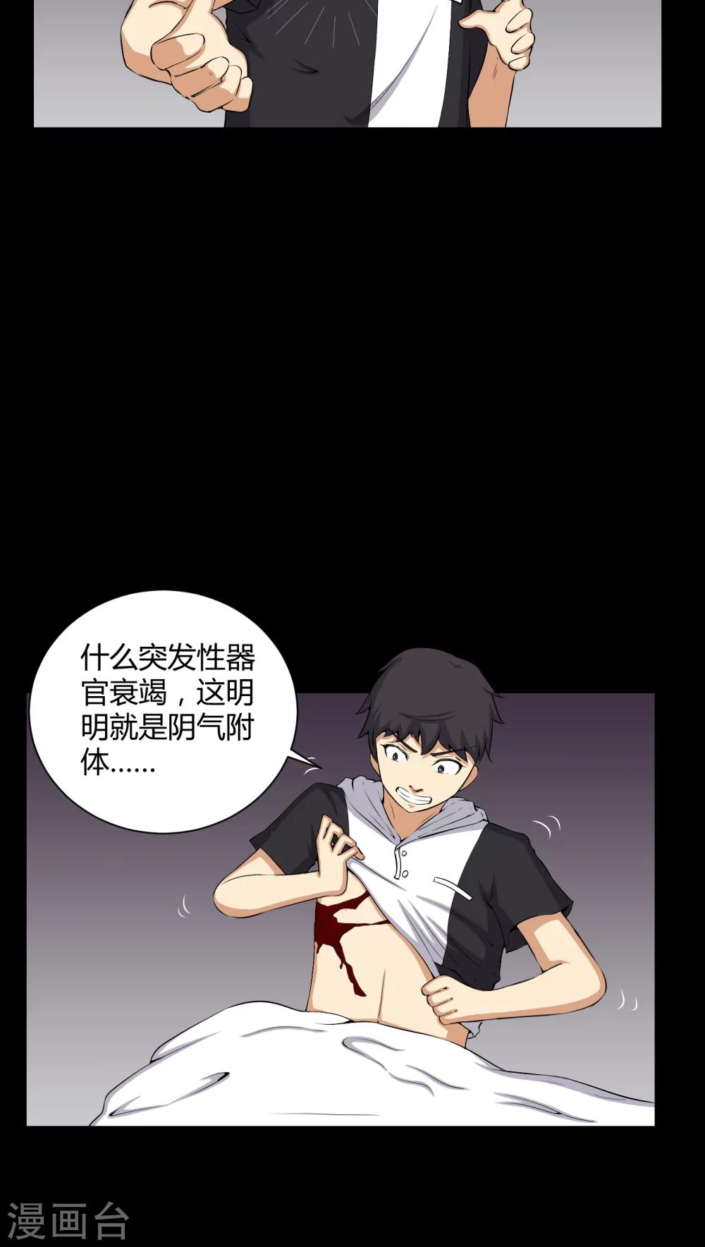 《梦魇之旅》第46话 灵媒 第12页