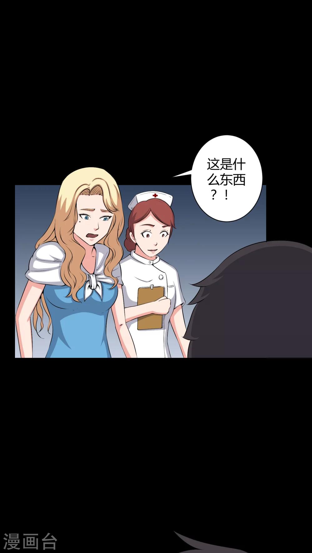 《梦魇之旅》第46话 灵媒 第13页