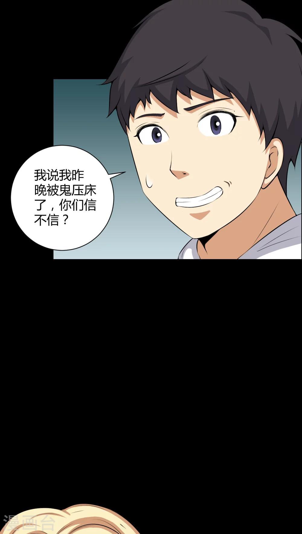 《梦魇之旅》第46话 灵媒 第14页