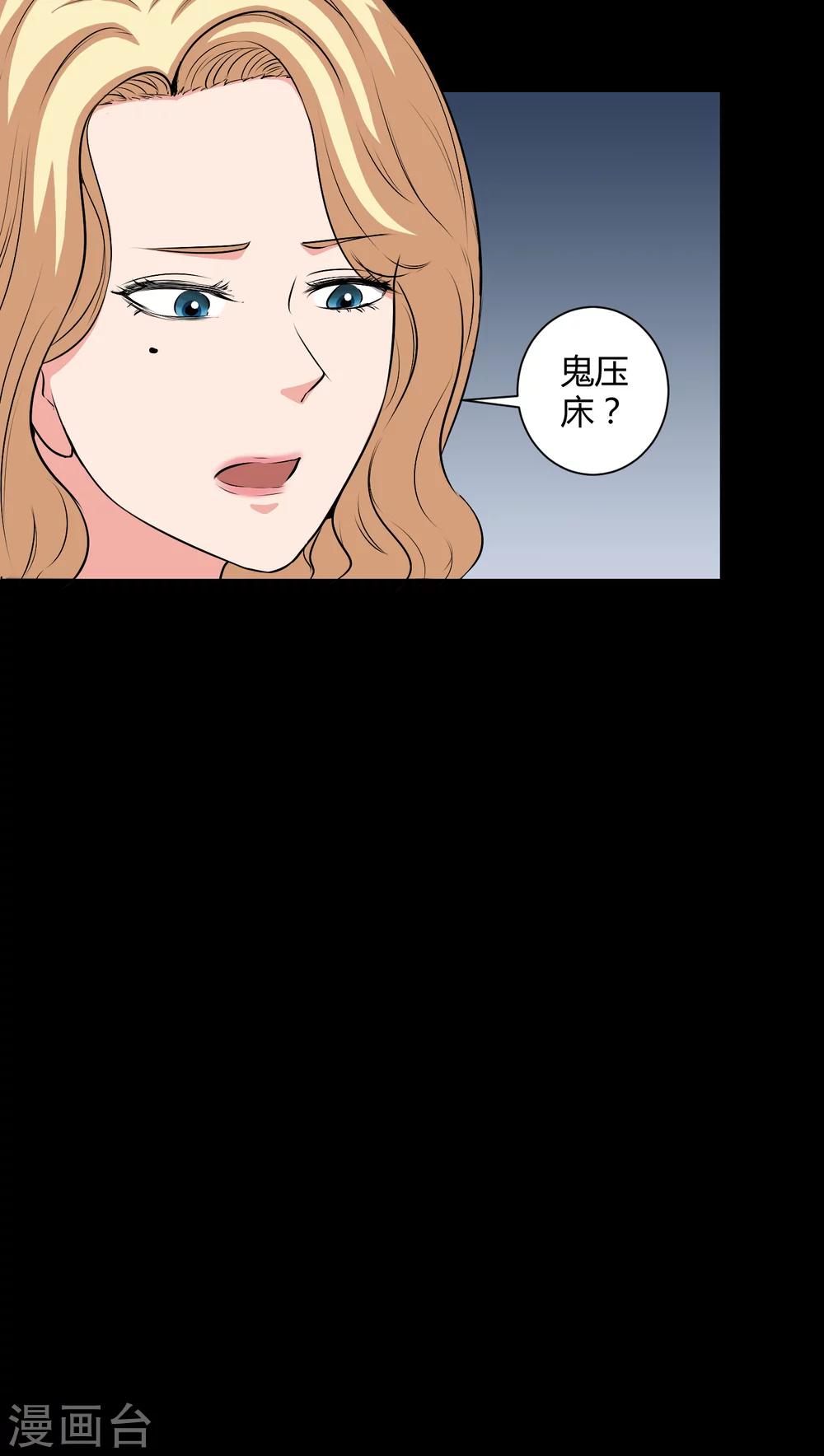 《梦魇之旅》第46话 灵媒 第15页
