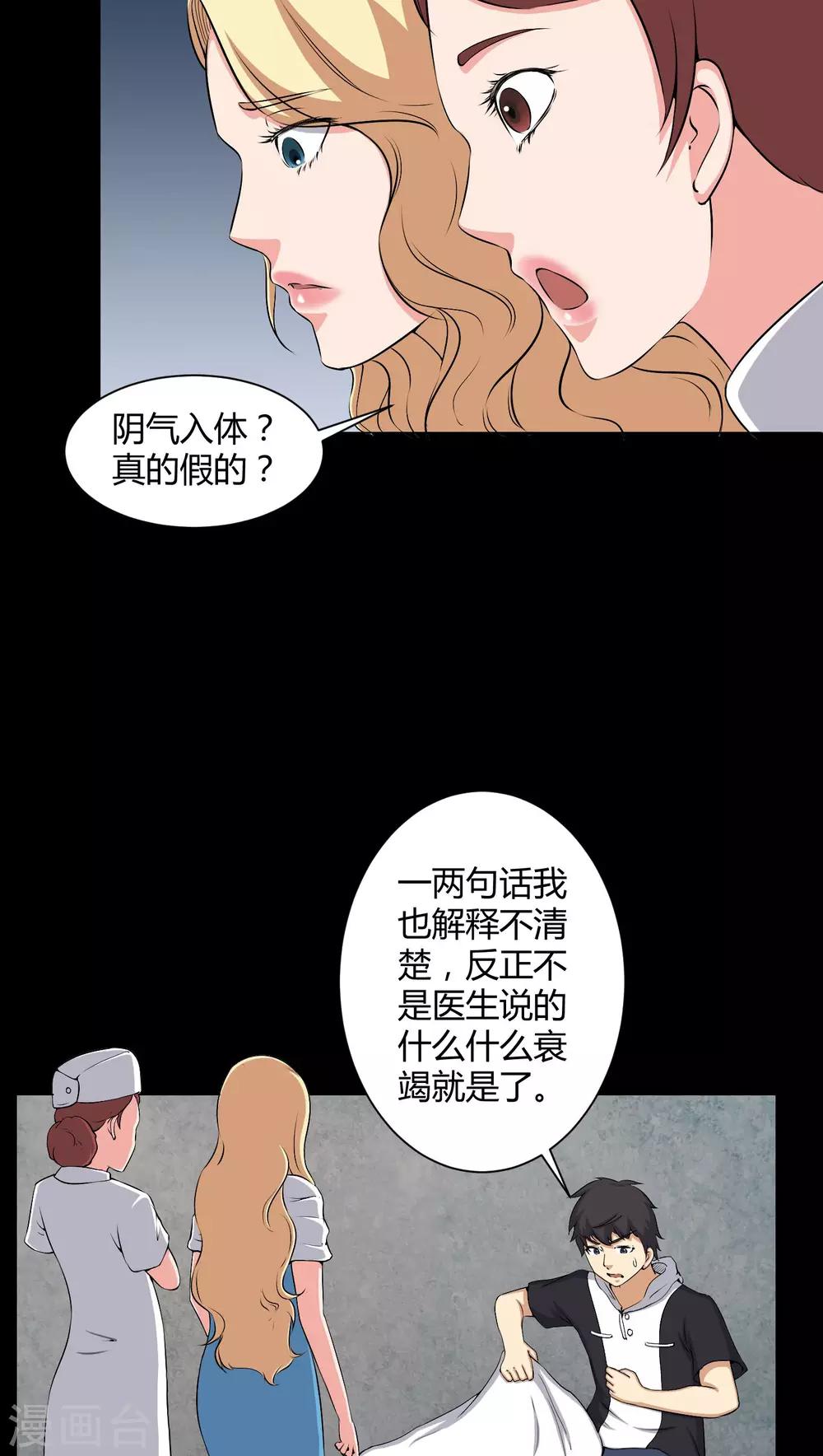 《梦魇之旅》第46话 灵媒 第17页